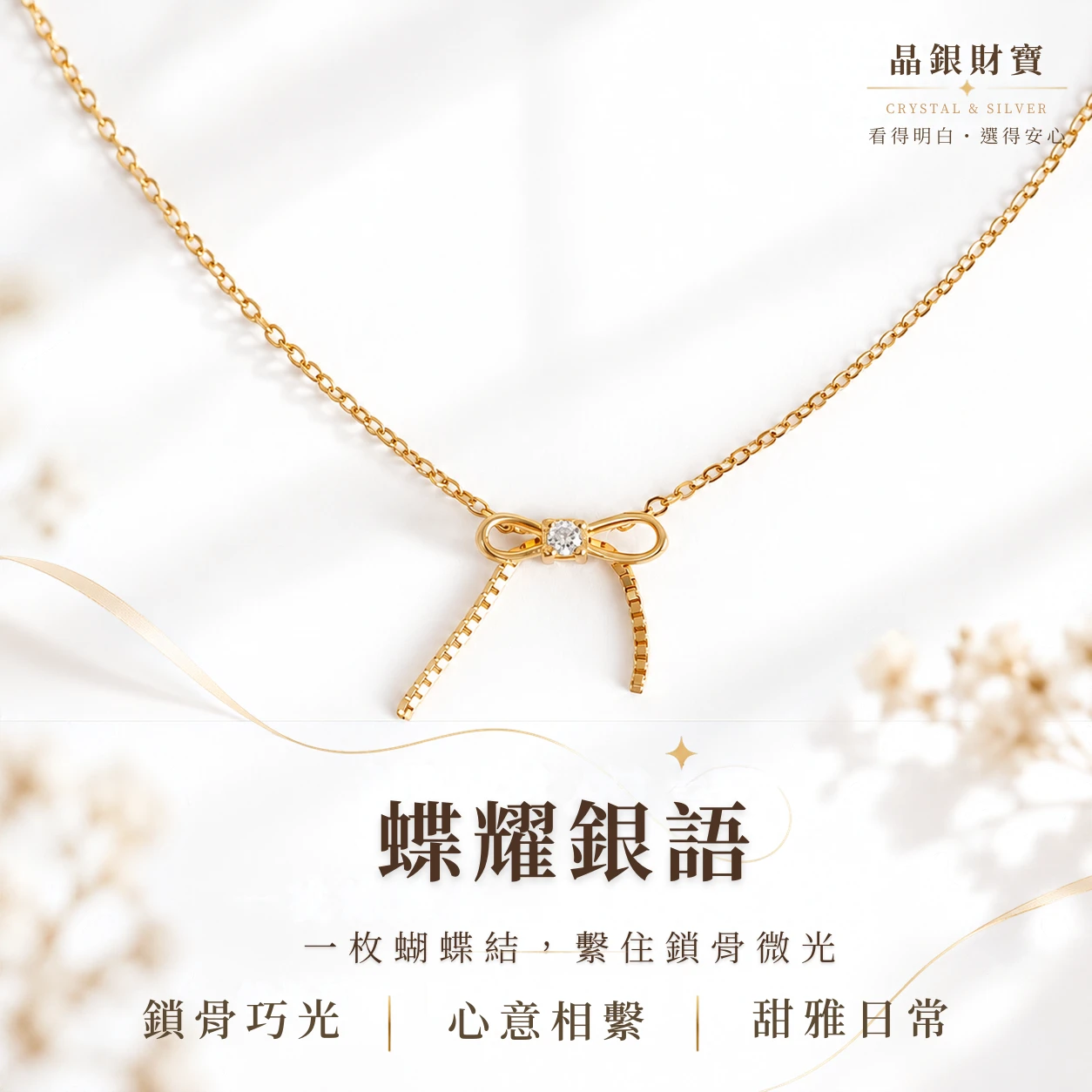 蝶耀銀語｜蘇聯鑽 | 蝴蝶結純銀項鍊