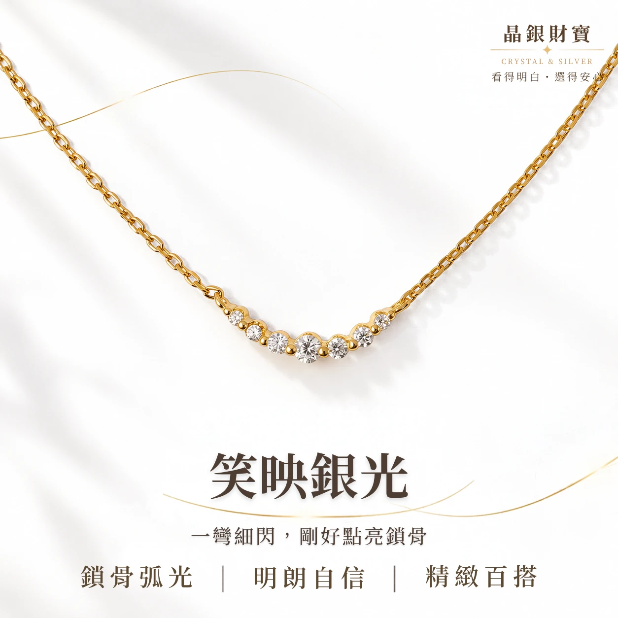 笑映銀光｜蘇聯鑽 | 微笑純銀項鍊