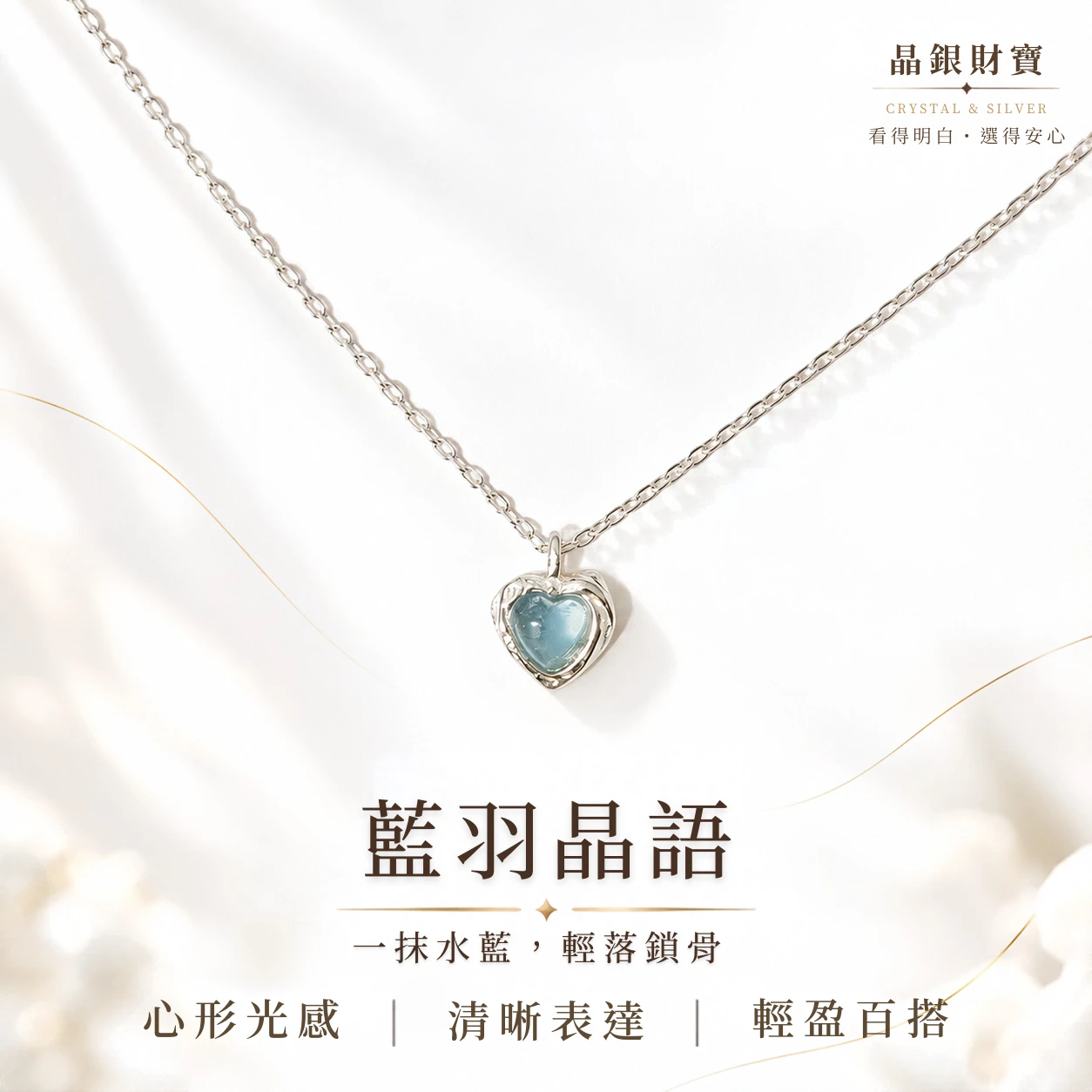 海星晶語｜海藍寶星星 | S925純銀