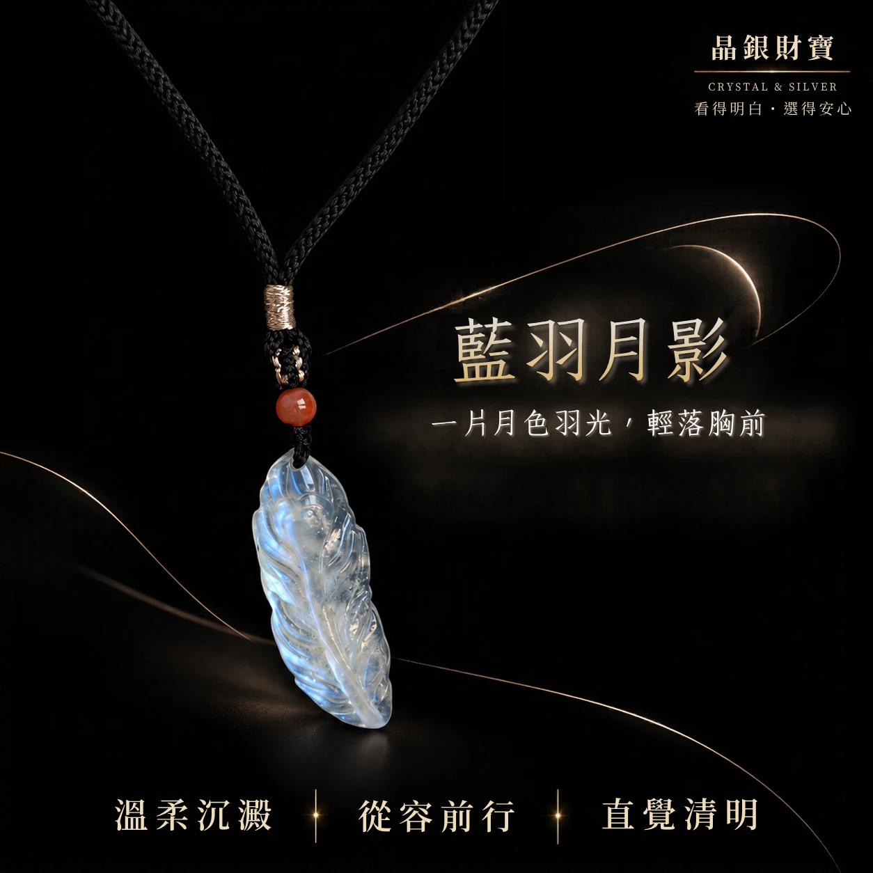 藍羽月影｜天然藍月光 | 羽毛造型項鍊
