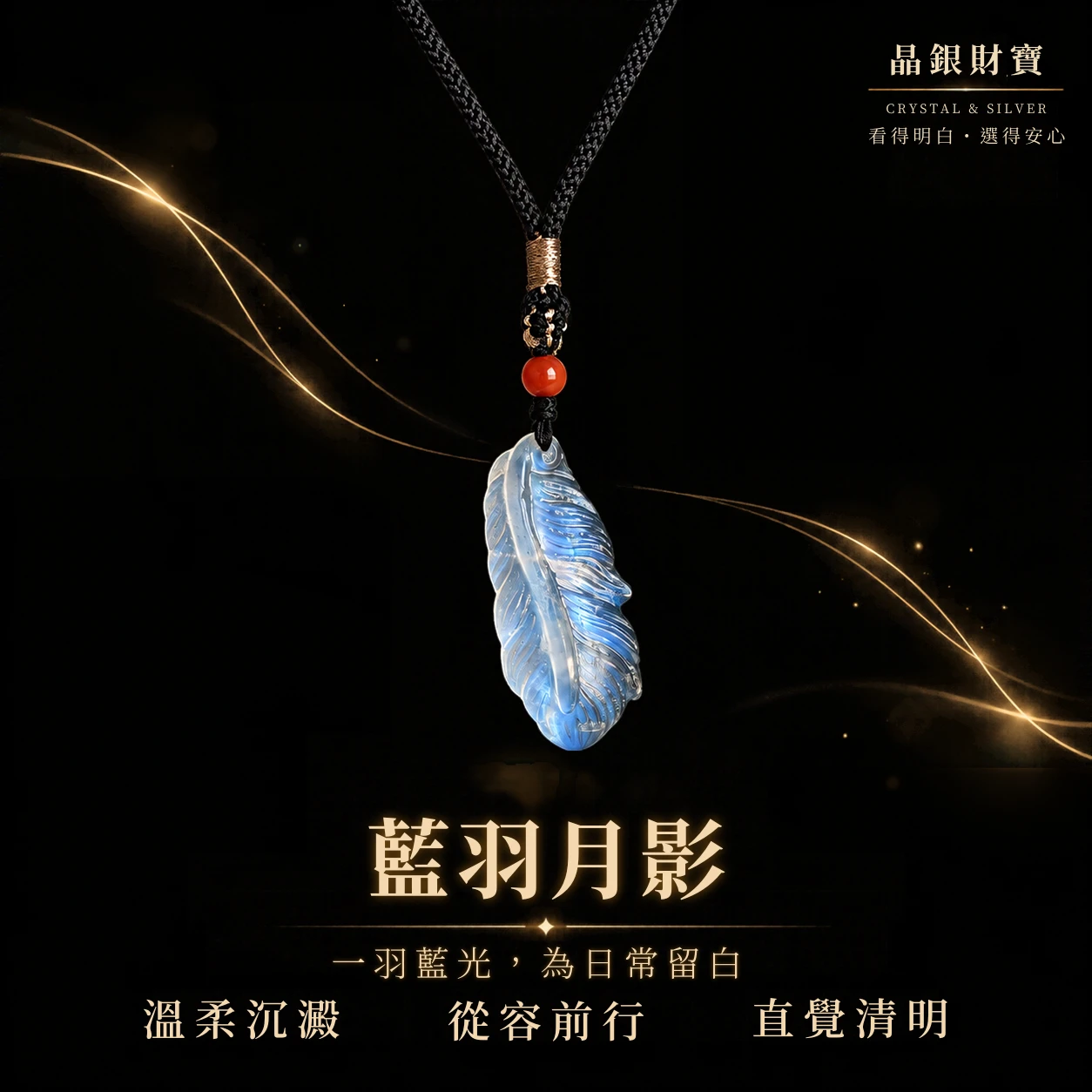 藍羽月影｜天然藍月光 | 羽毛造型項鍊