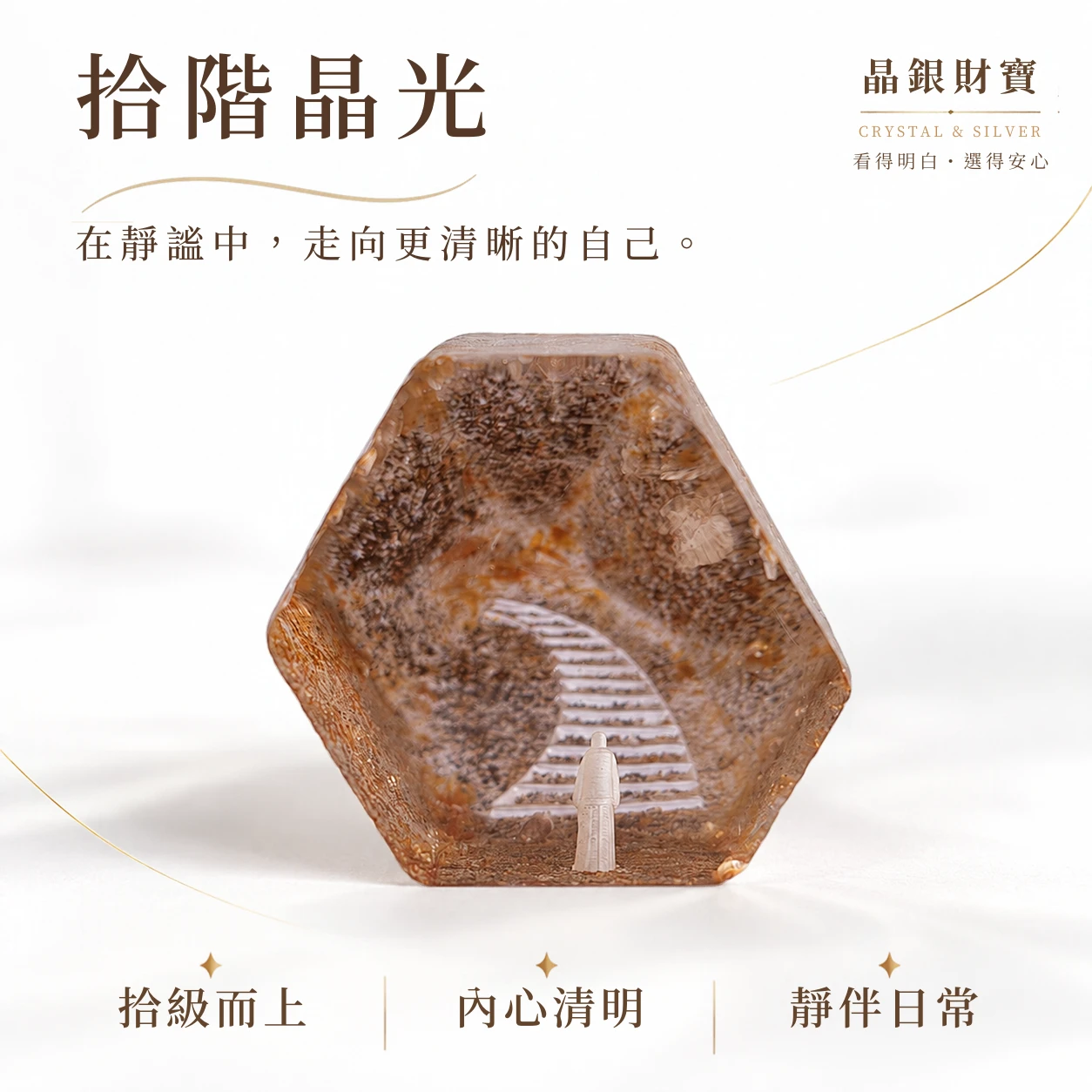 拾階晶光｜天然白水晶 | 人物階梯雕刻擺件