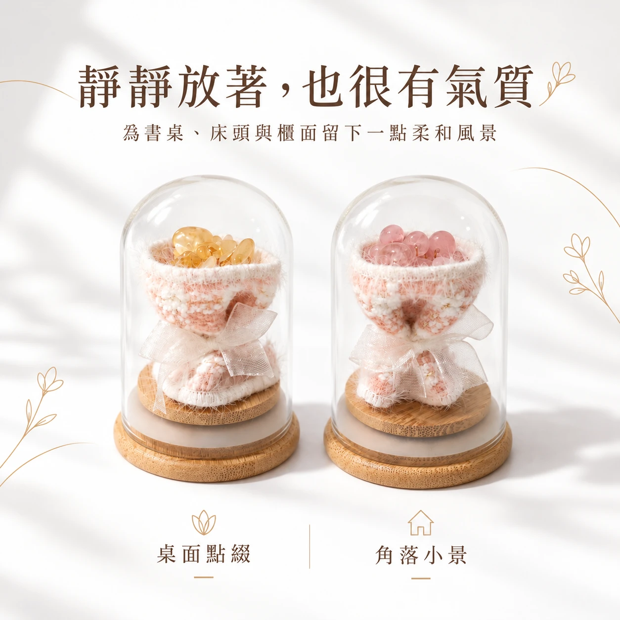暖粉花語｜黃水晶・粉水晶 | 捧花擺件