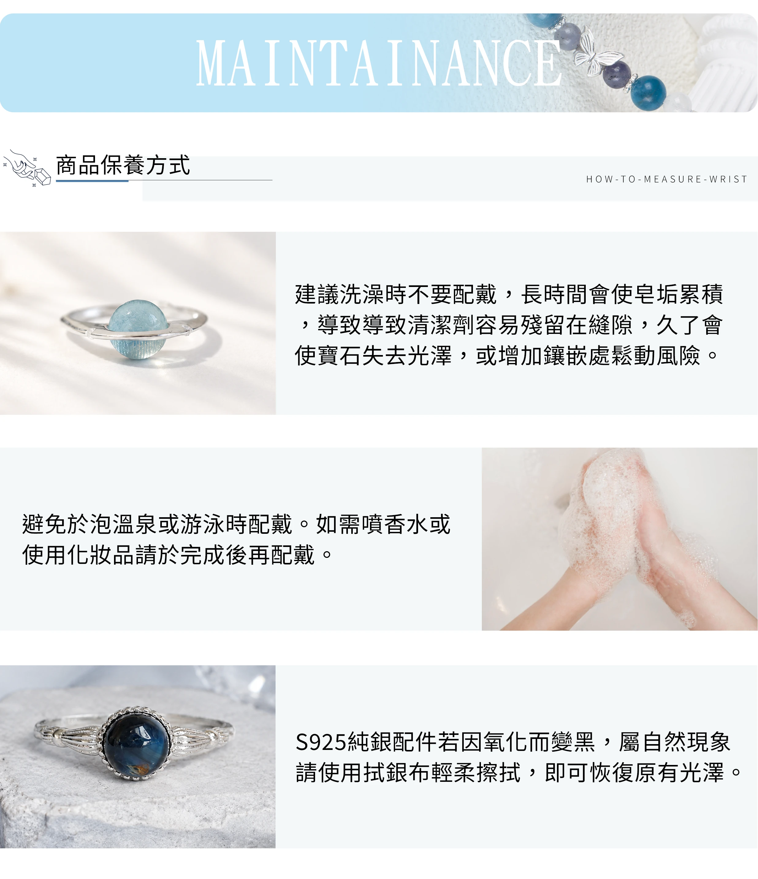 水晶與純銀飾品保養示意圖，教學如何清潔、擦拭與保存首飾