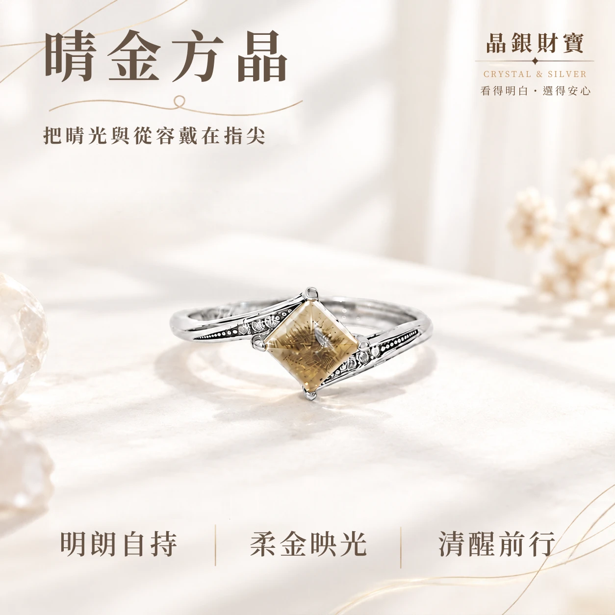 晴金方晶｜黃水晶方形 | 純銀戒指