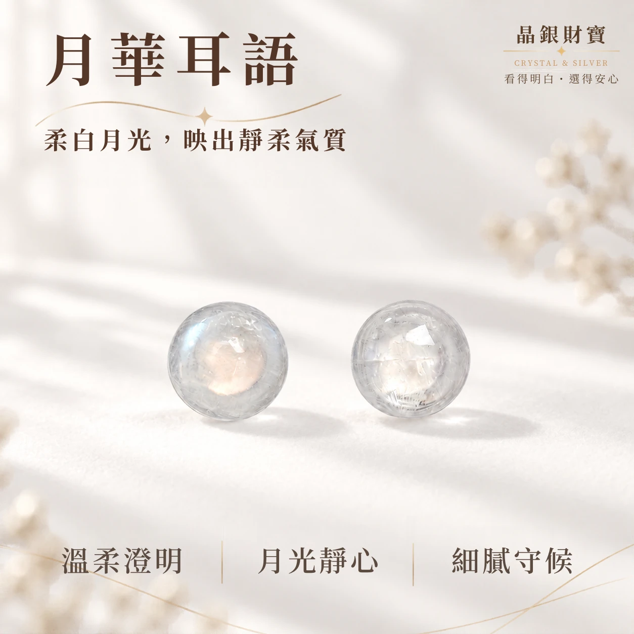 月華耳語｜藍月光 | 純銀耳釘