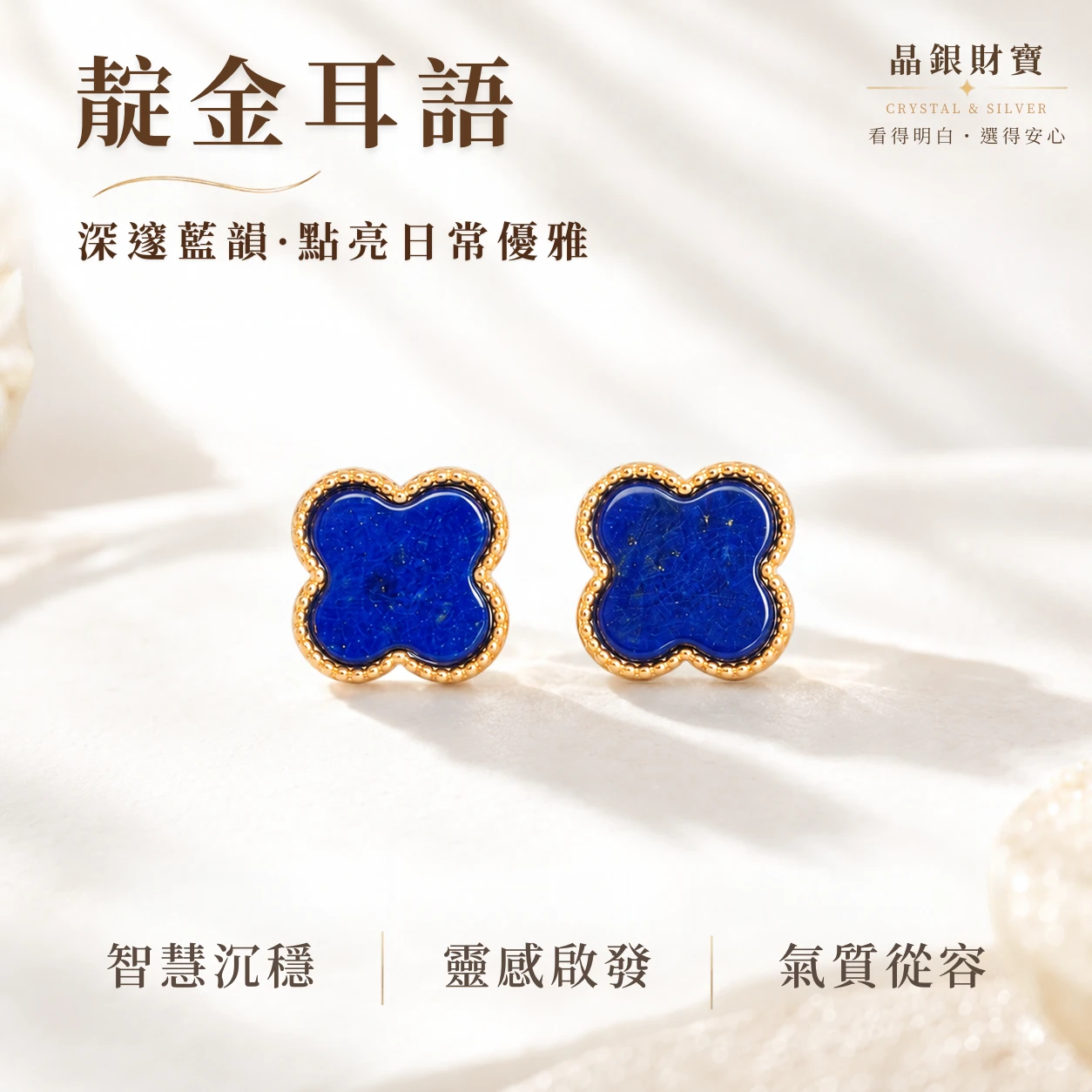 靛金耳語｜天然青金岩・純銀鍍金耳釘