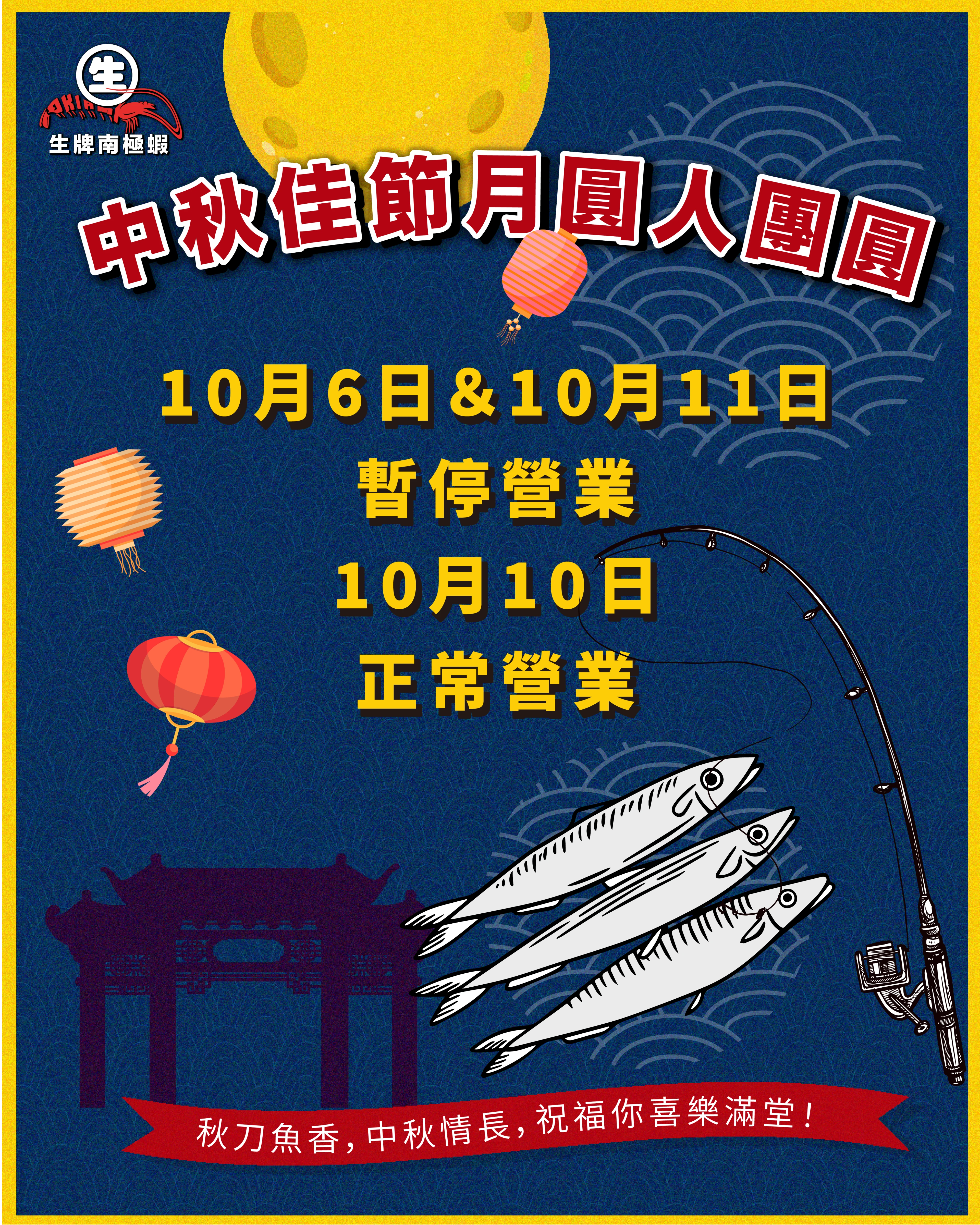 中秋佳節月圓人團圓