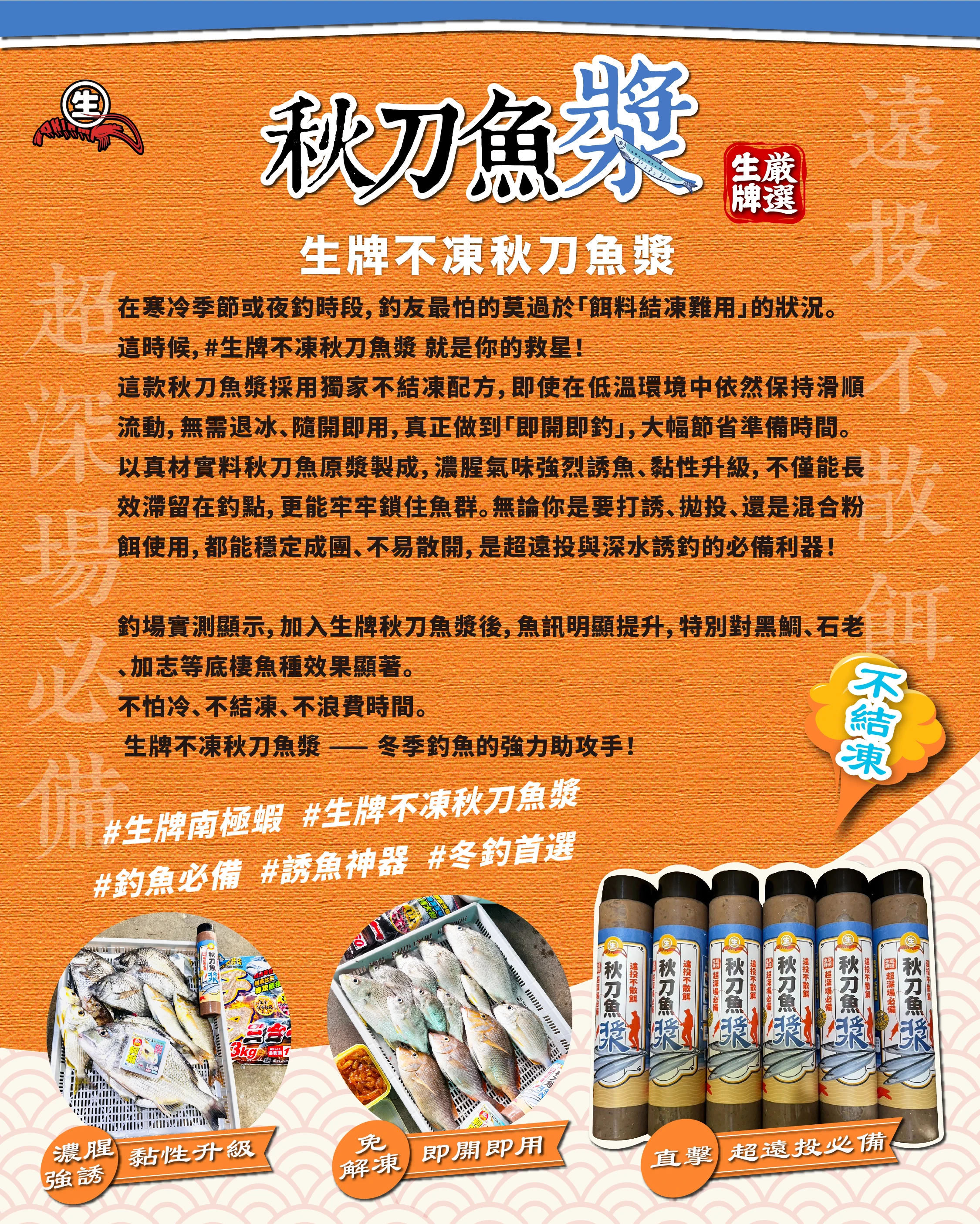 生牌不凍秋刀魚漿