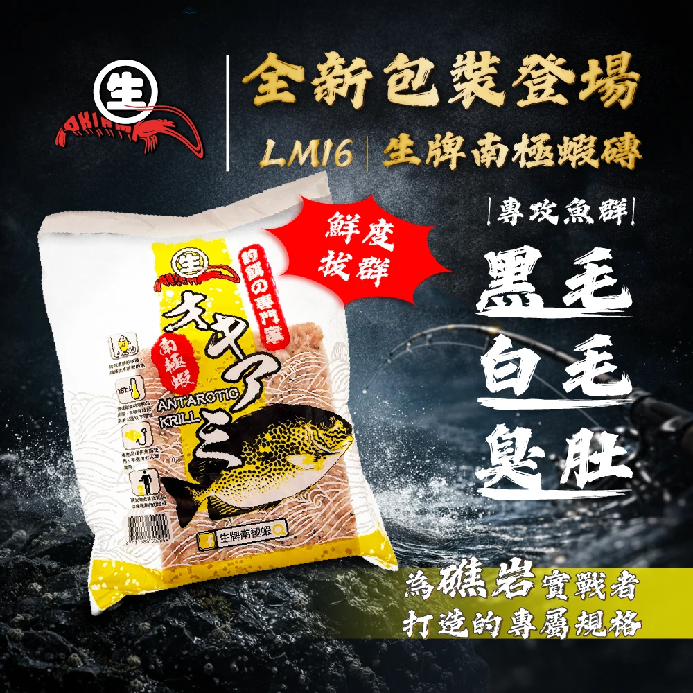 【生牌南極蝦】LM16 南極蝦磚