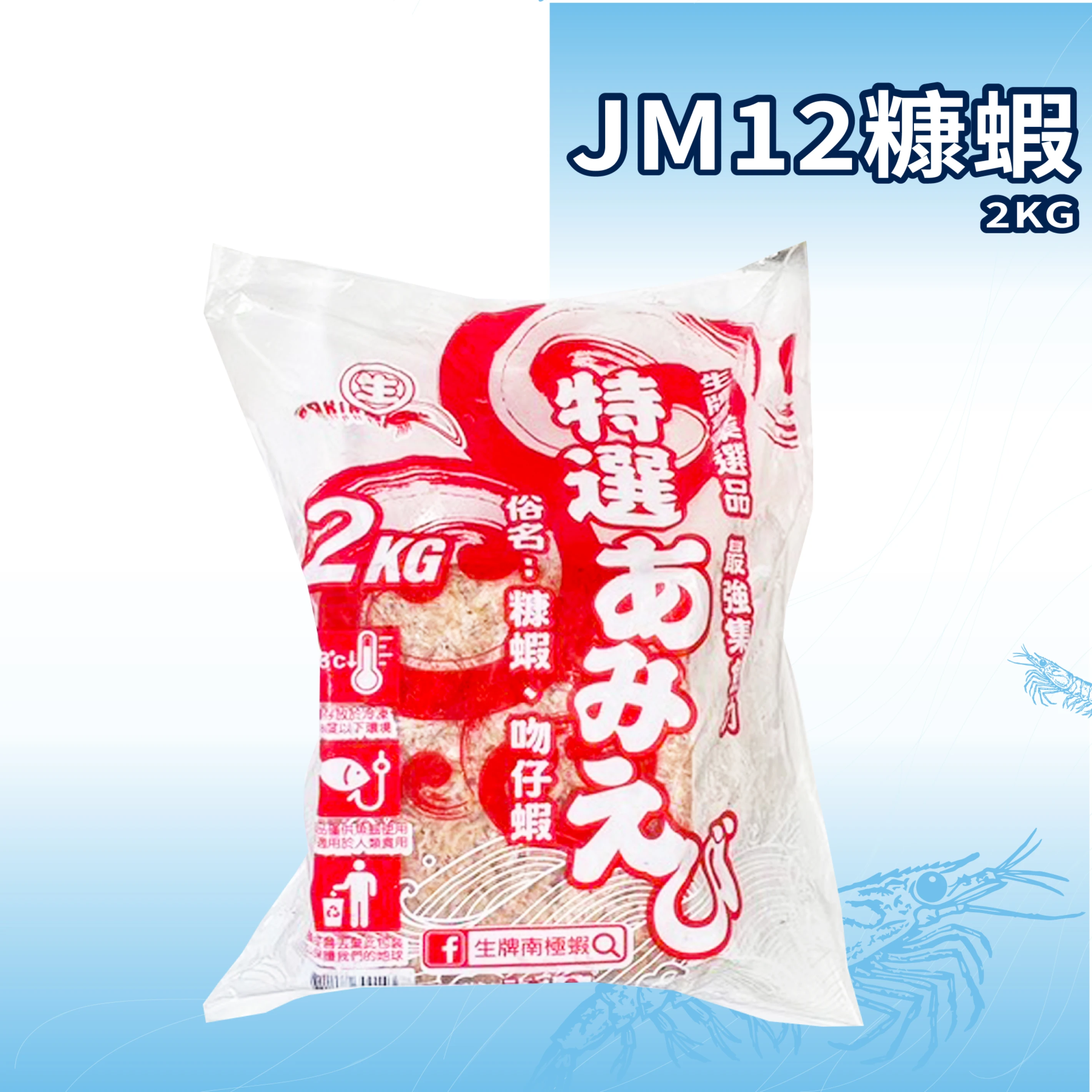 【生牌南極蝦】JM12日本製糠蝦磚
