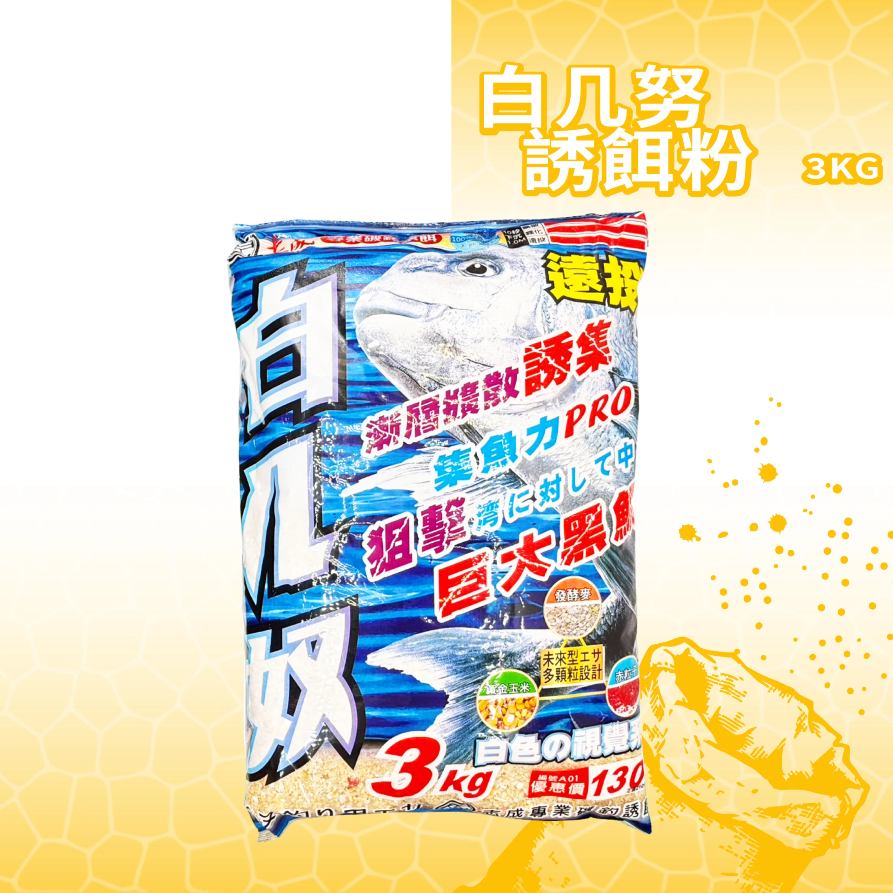 【誘餌粉】白几努 7包/箱