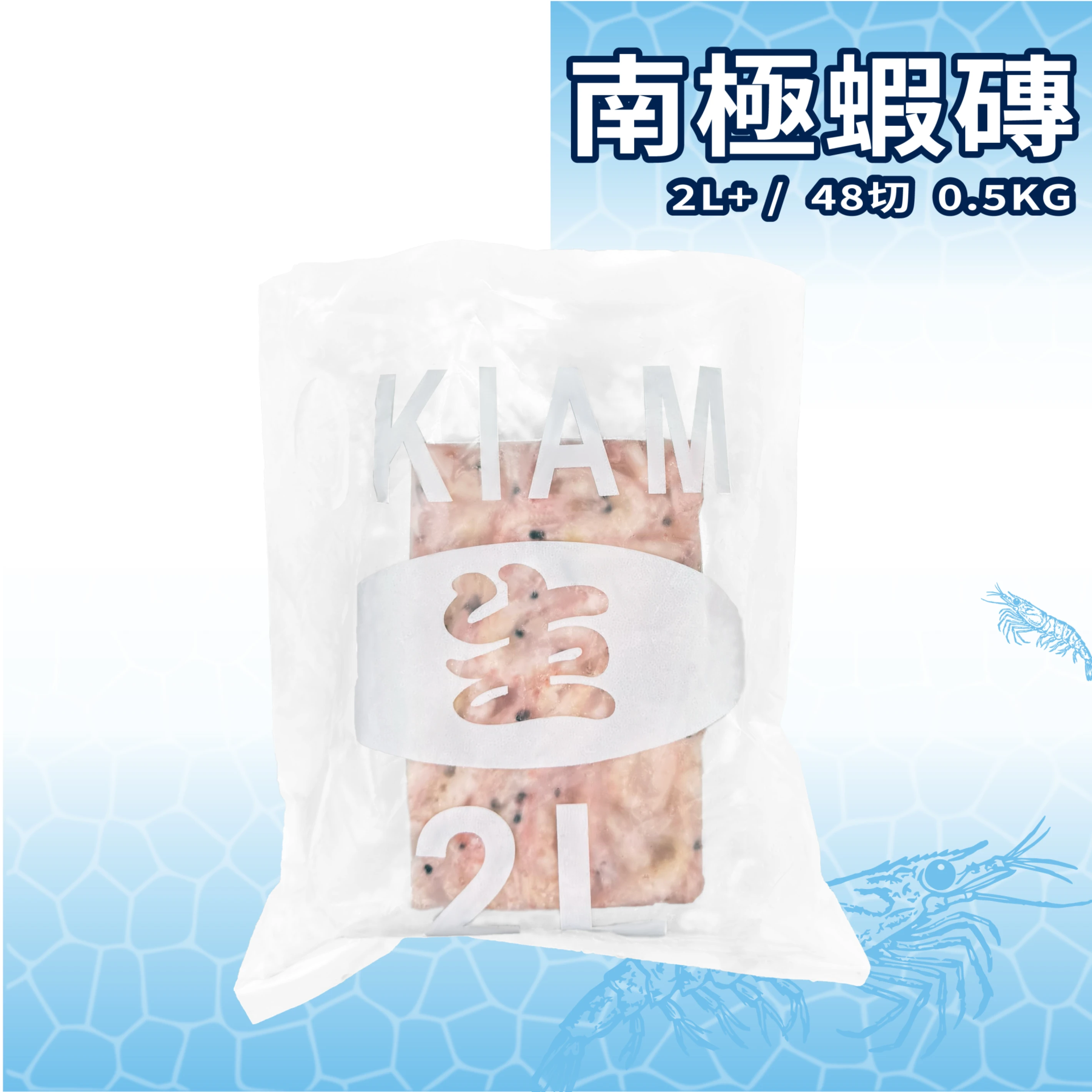 【生牌南極蝦】南極蝦磚 2L+ 48切