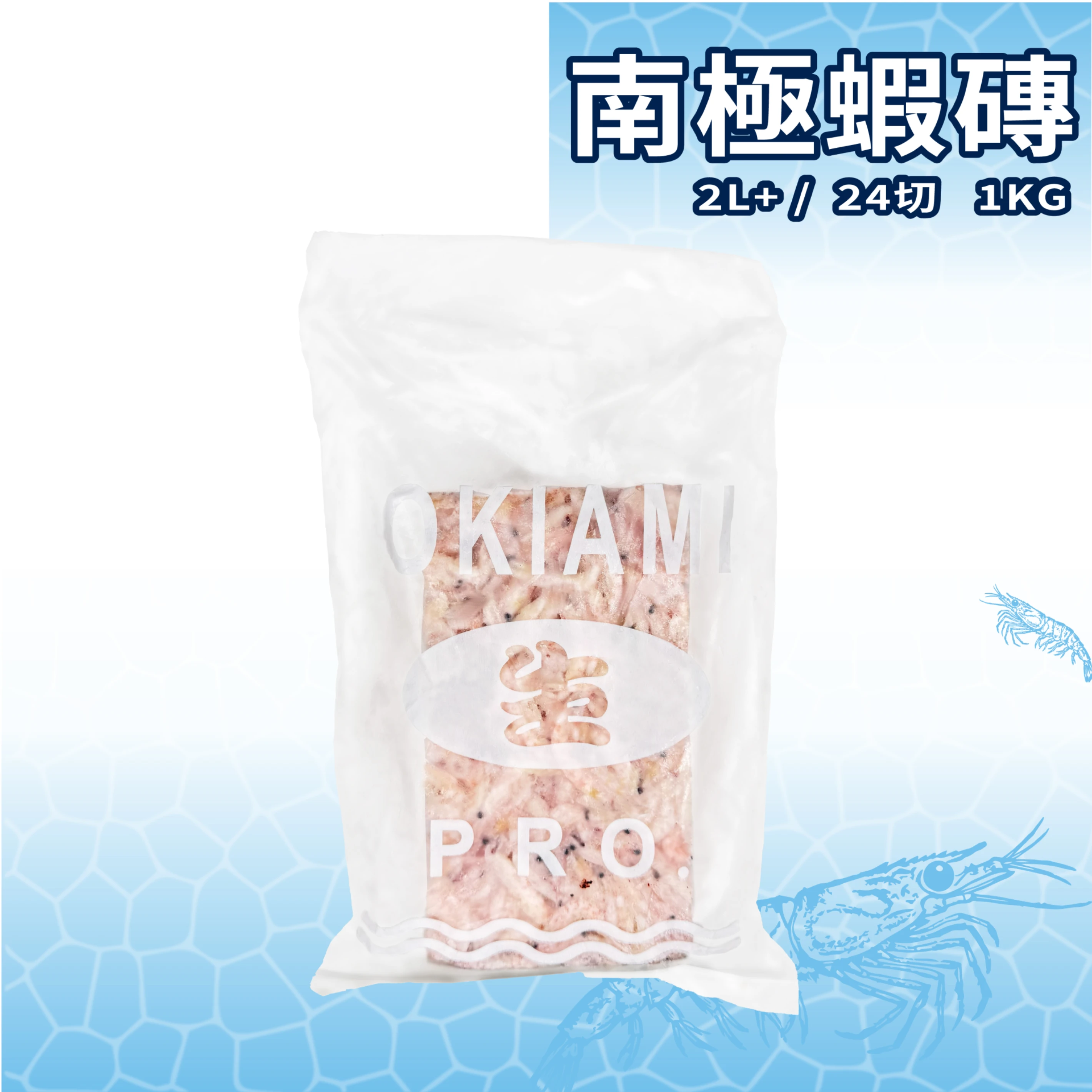 【生牌南極蝦】南極蝦磚2L+ 24切