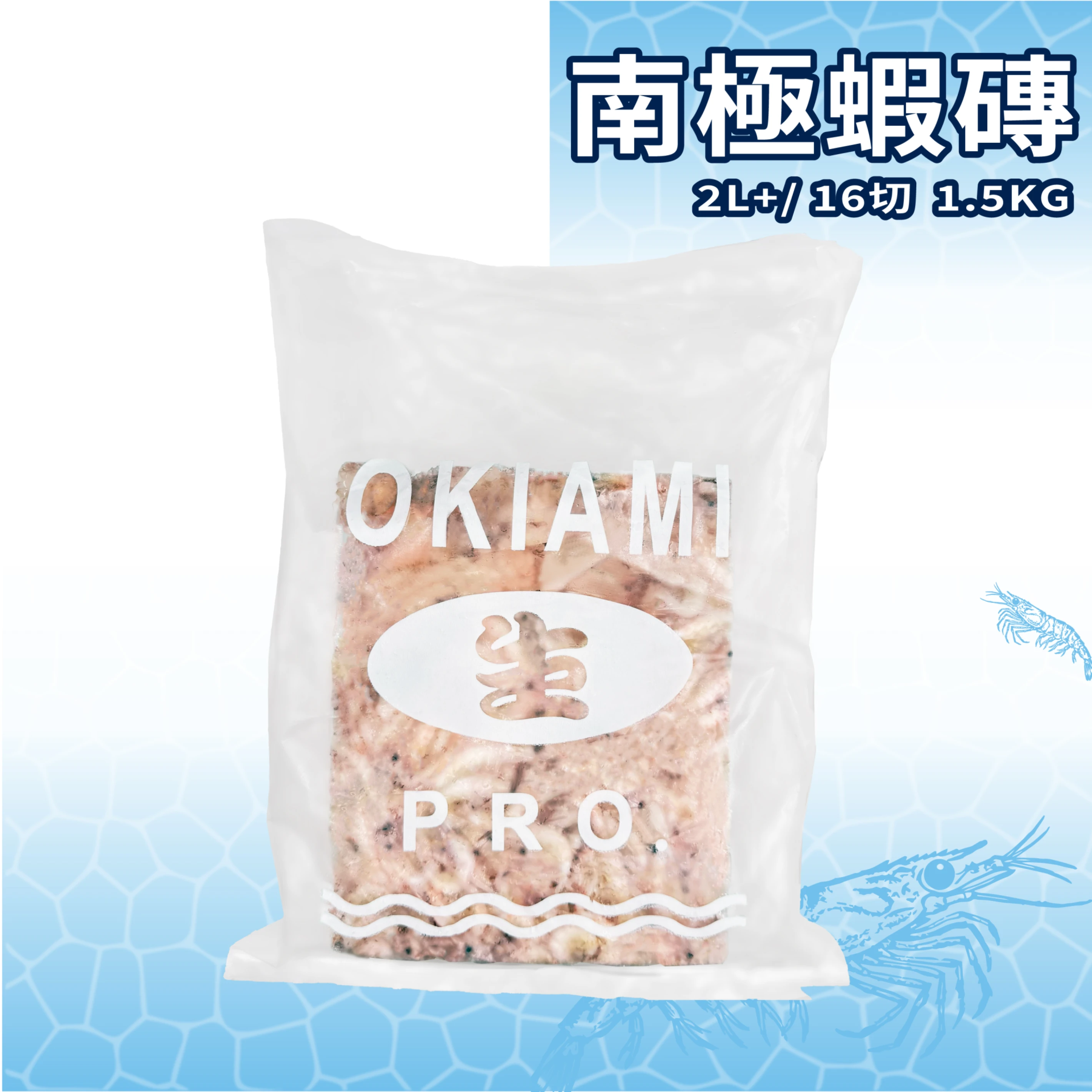 【生牌南極蝦】南極蝦磚2L+ 16切