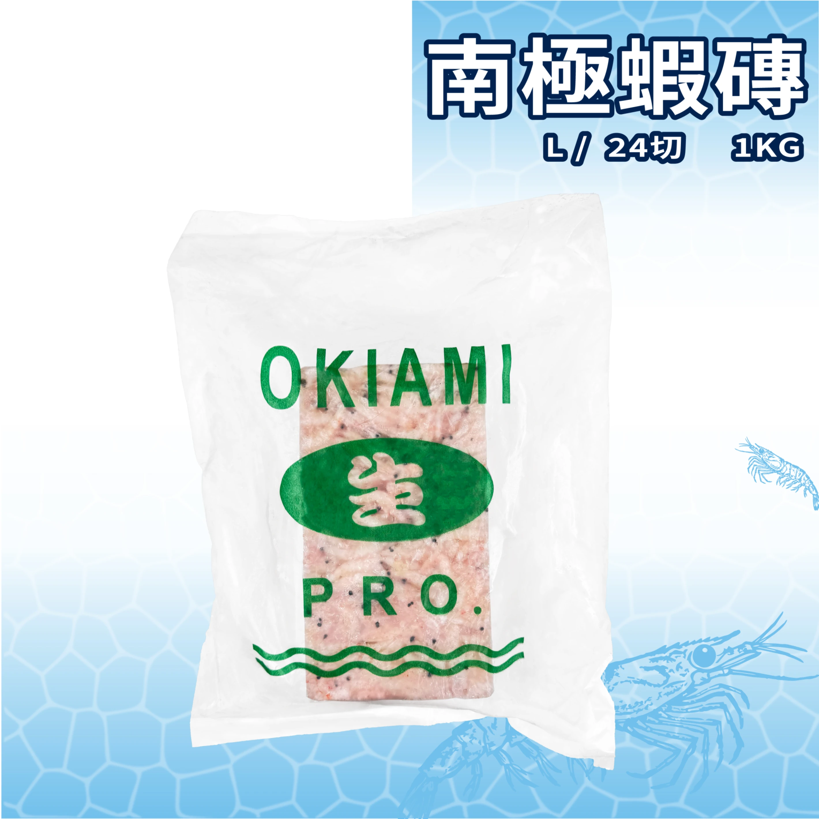 【生牌南極蝦】南極蝦磚L 24切