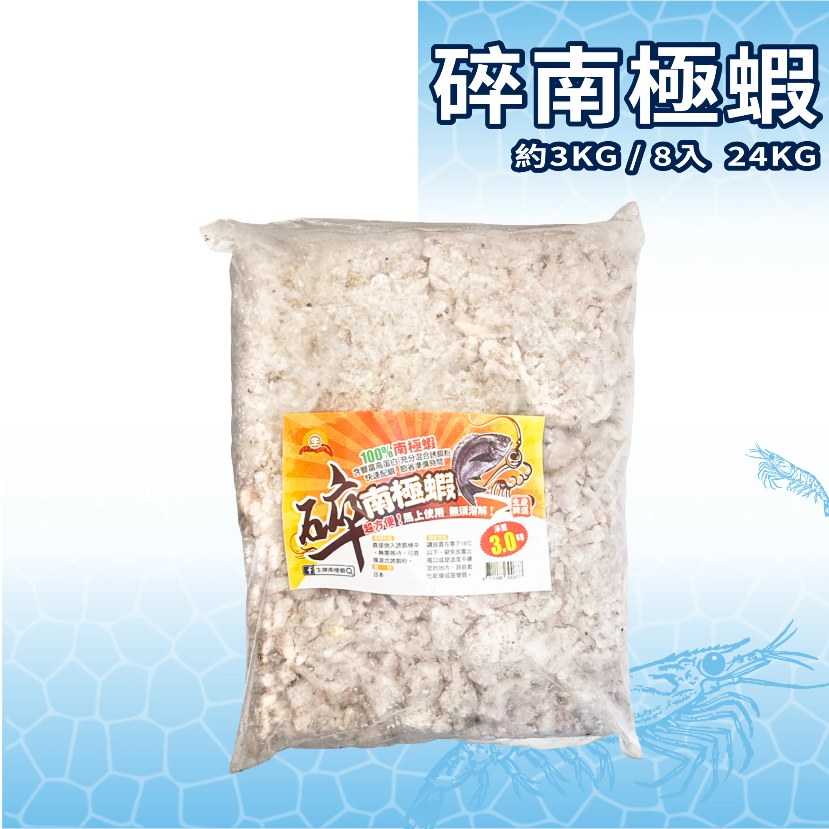 【生牌南極蝦】碎南極蝦 3Kg