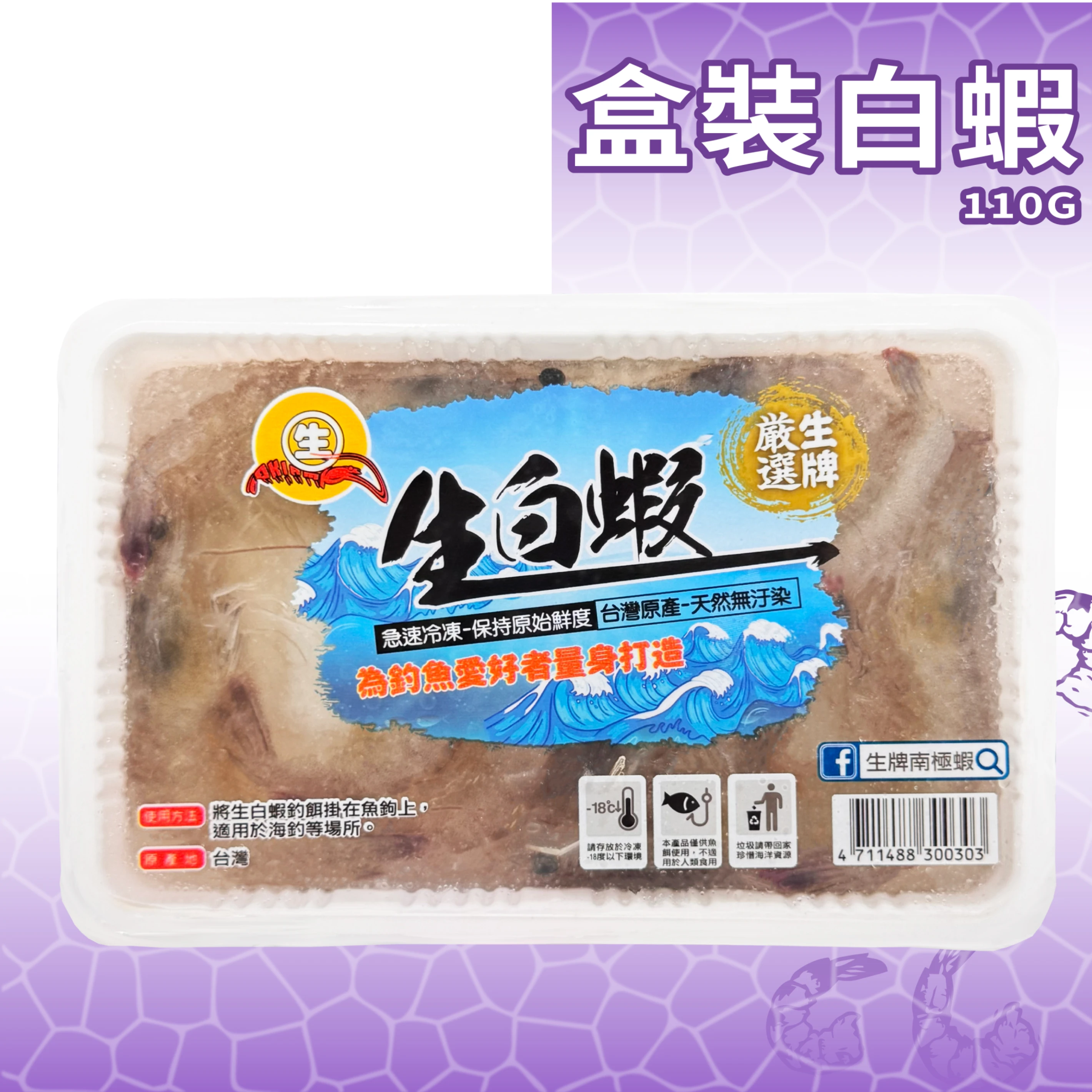 【生牌南極蝦】盒裝白蝦 110g