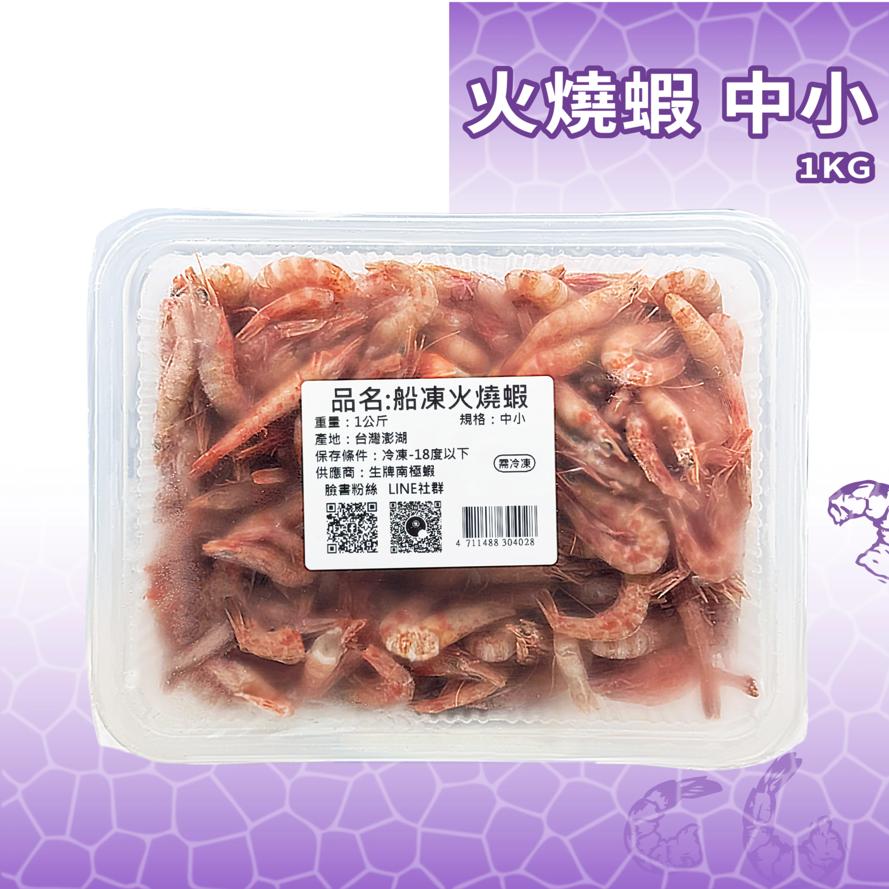 【生牌南極蝦】火燒蝦-中小  1kg