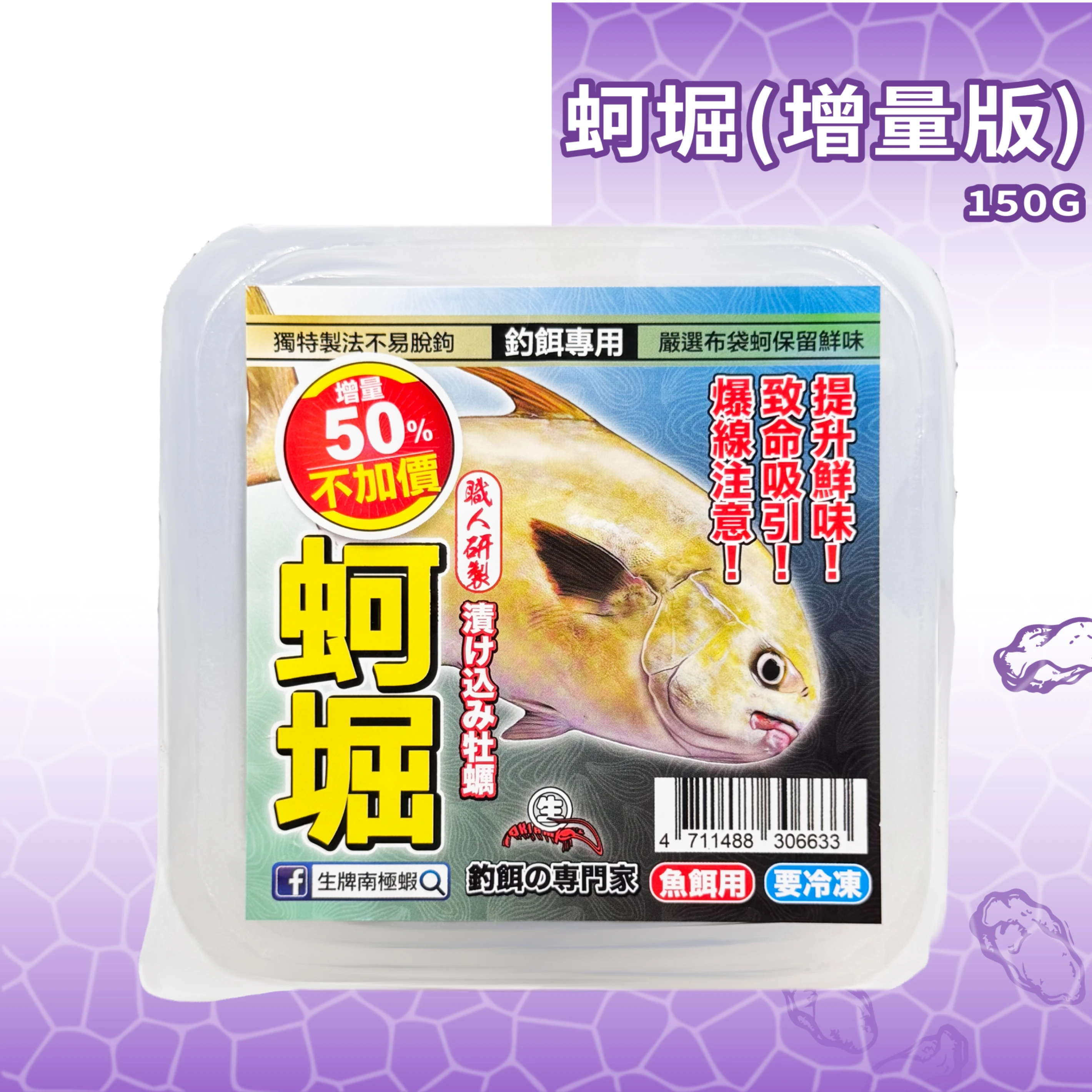 【生牌南極蝦】蚵堀 150g