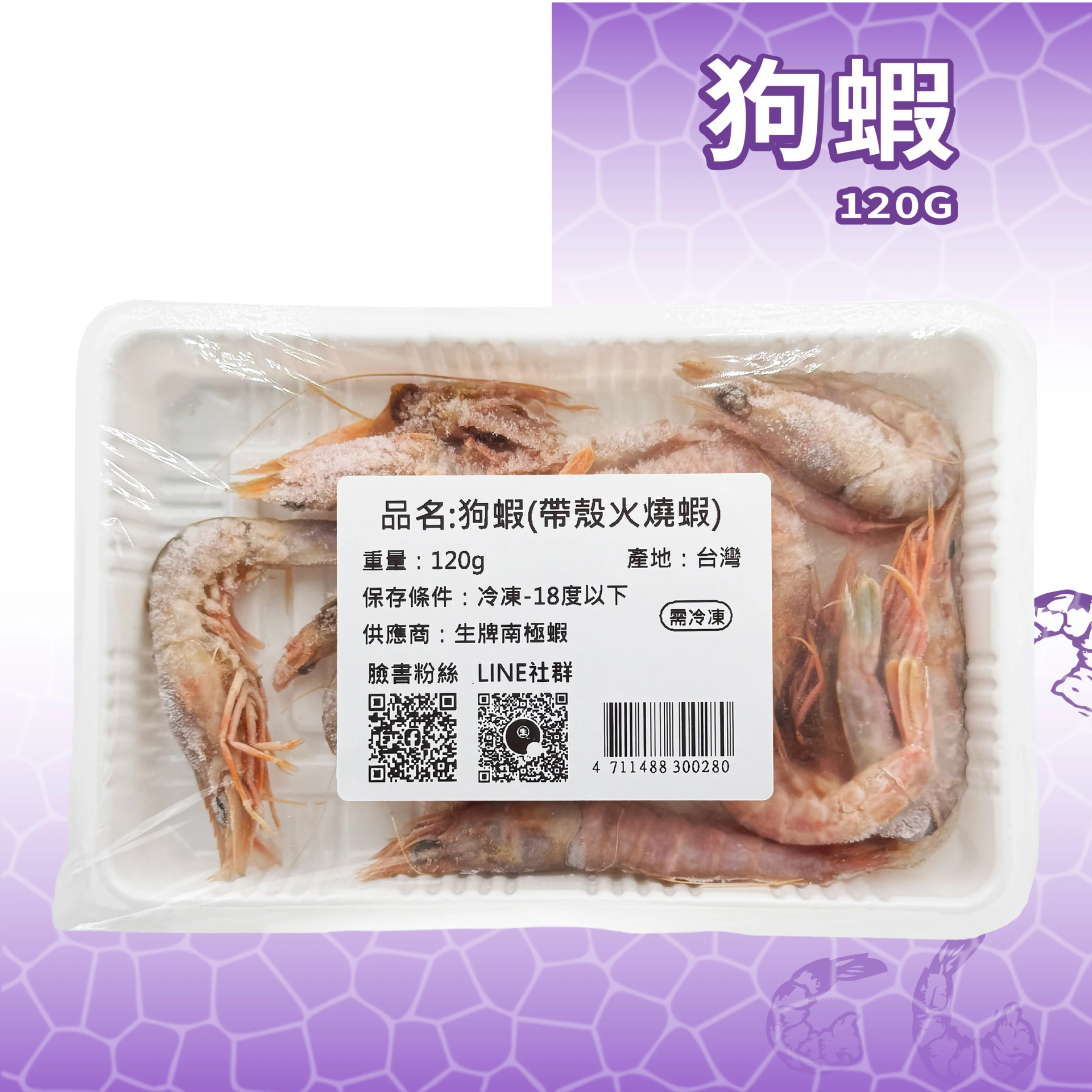 【生牌南極蝦】狗蝦 120g