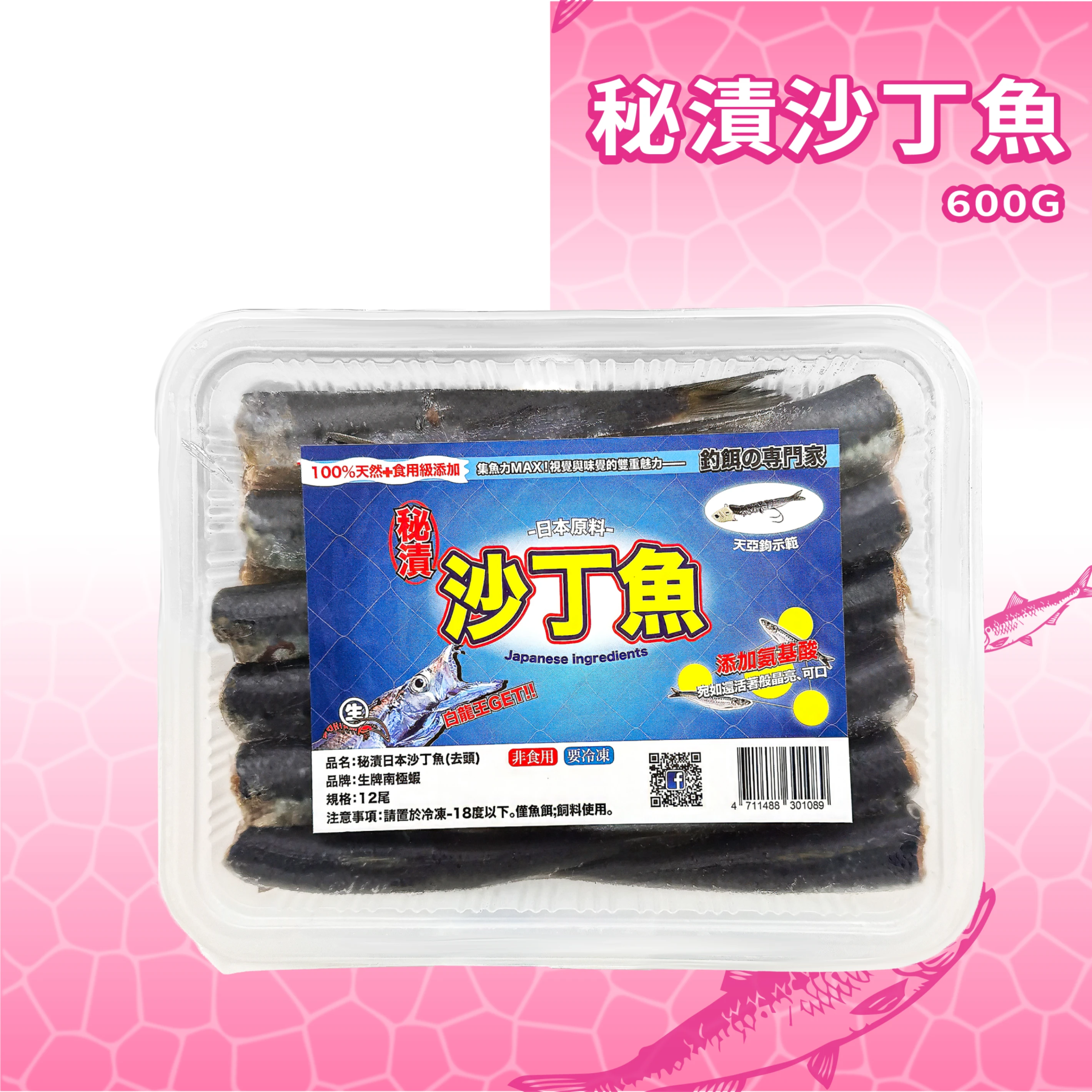【生牌南極蝦】秘漬沙丁魚