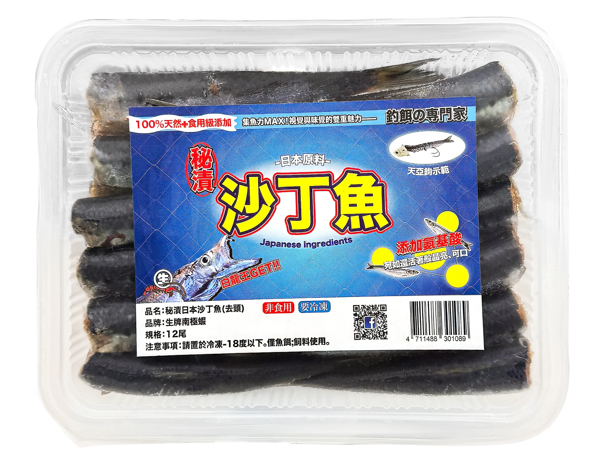 【生牌南極蝦】秘漬沙丁魚