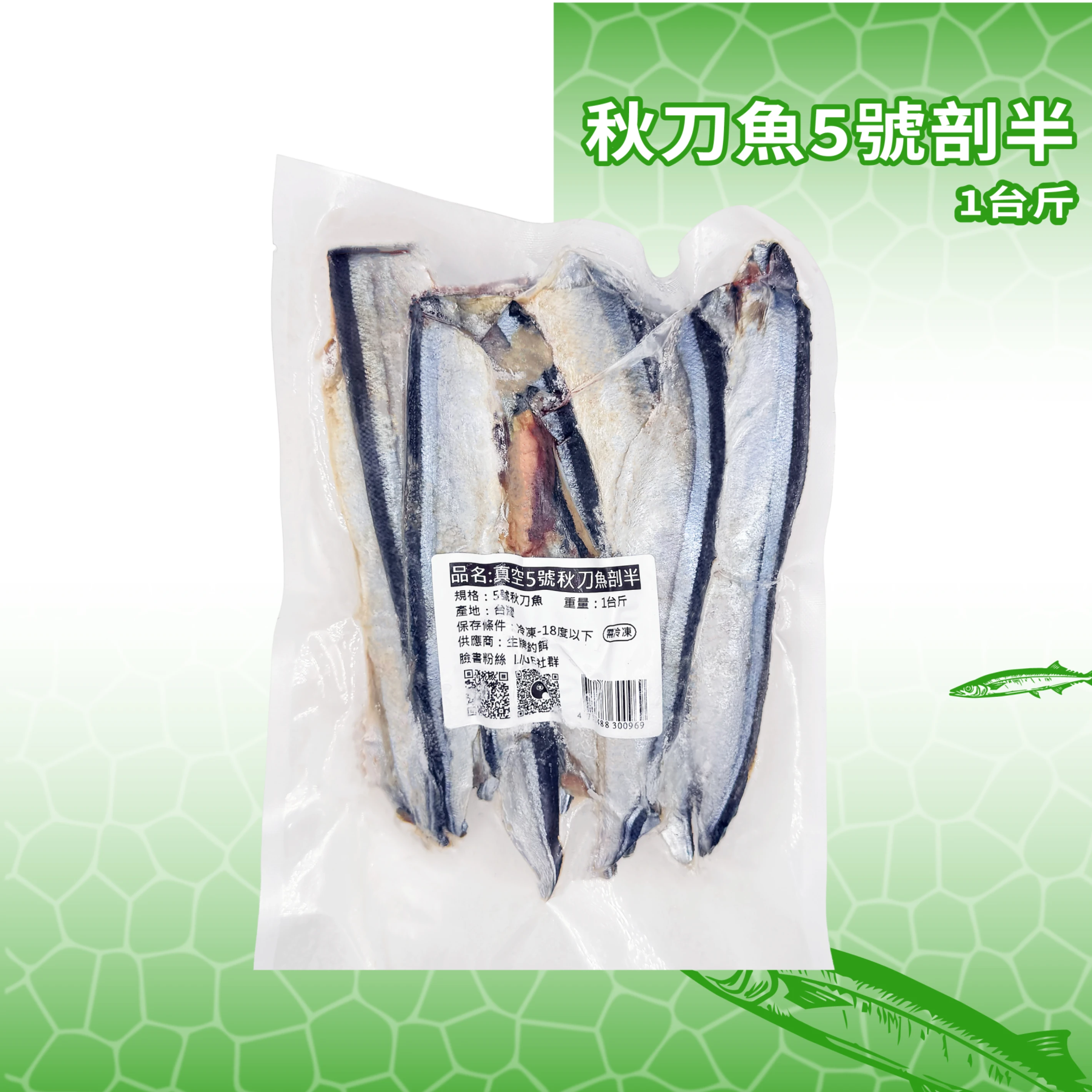 【生牌南極蝦】秋刀魚-5號剖半