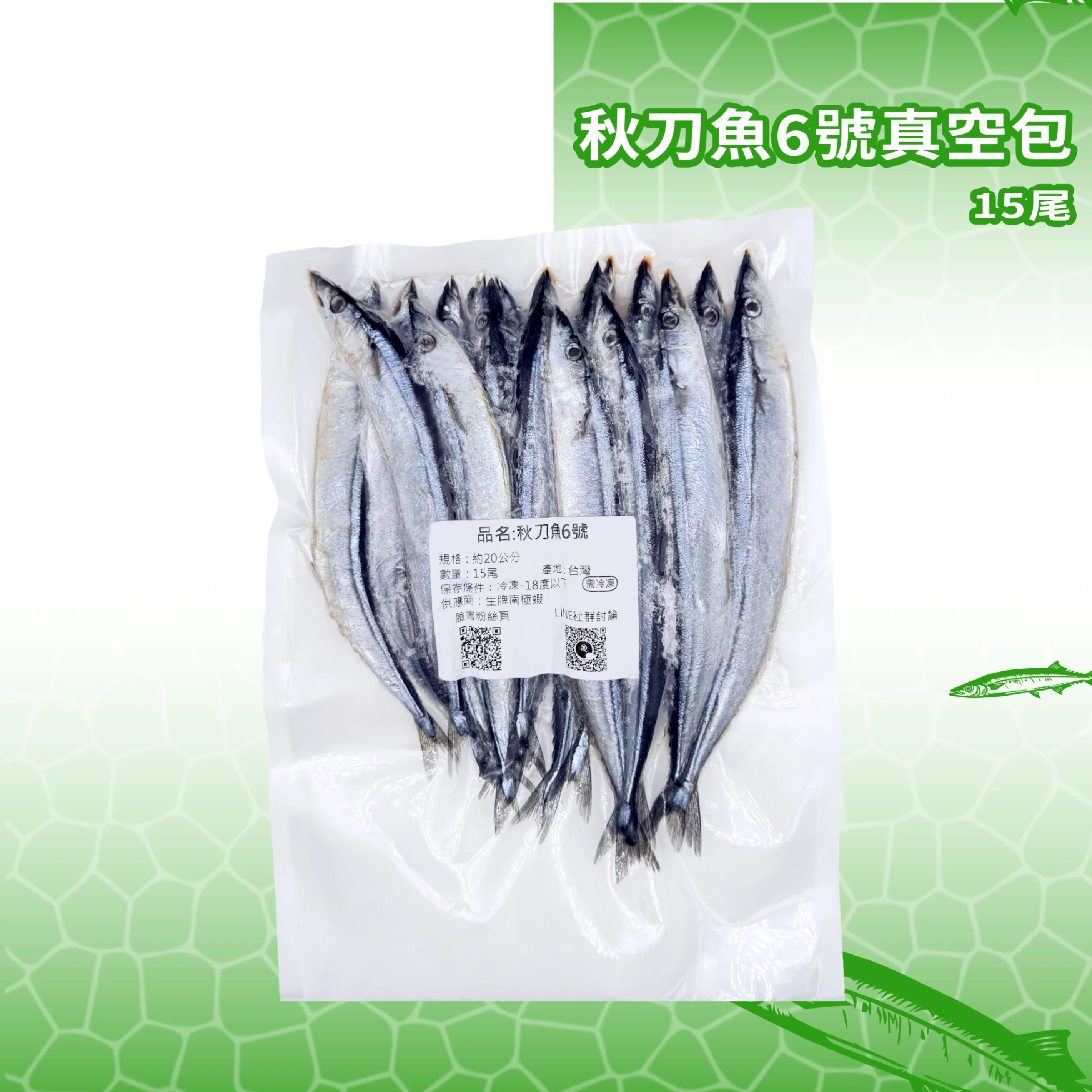 【生牌南極蝦】秋刀魚-6號真空包
