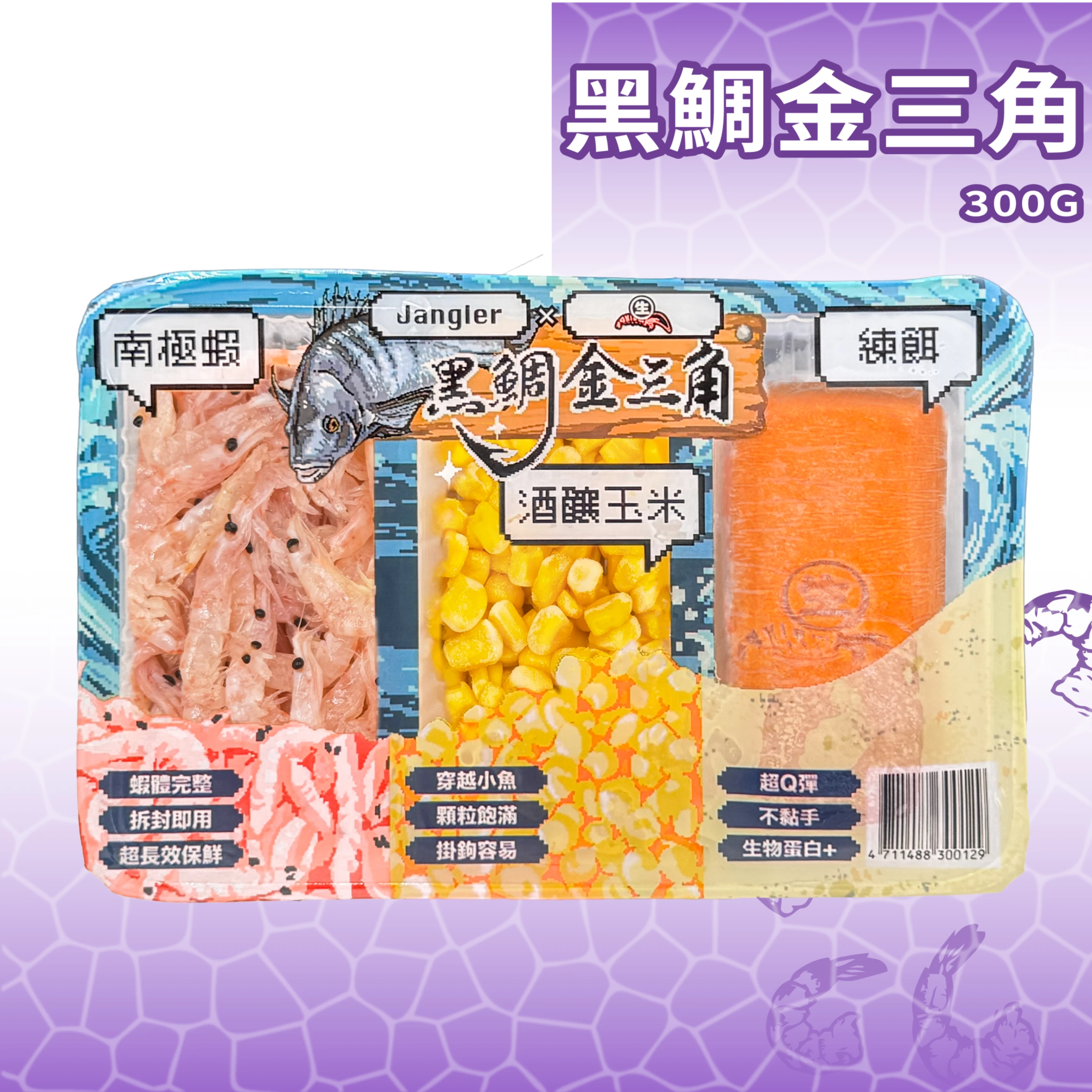 【生牌南極蝦】黑鯛金三角