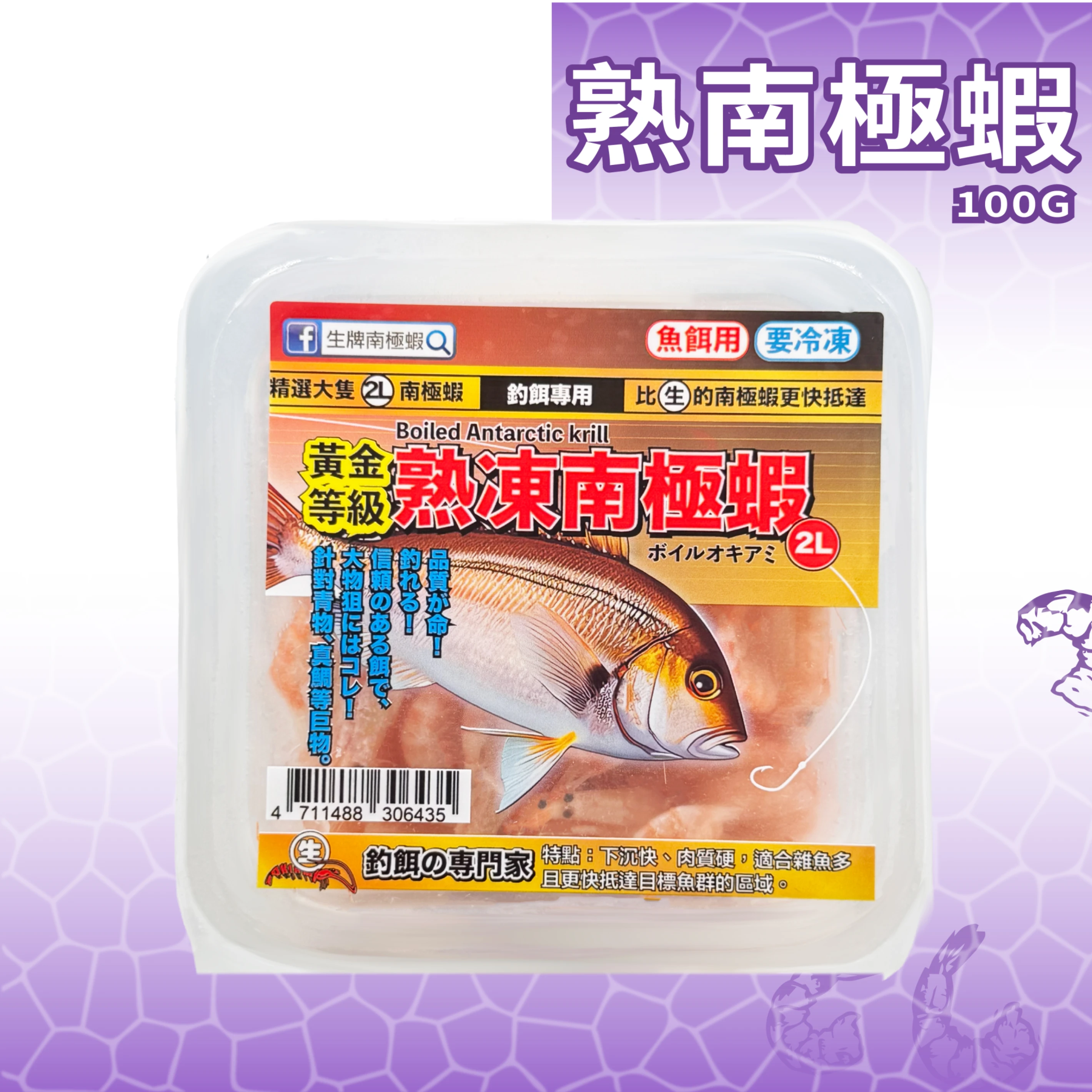【生牌南極蝦】熟南極蝦 100g
