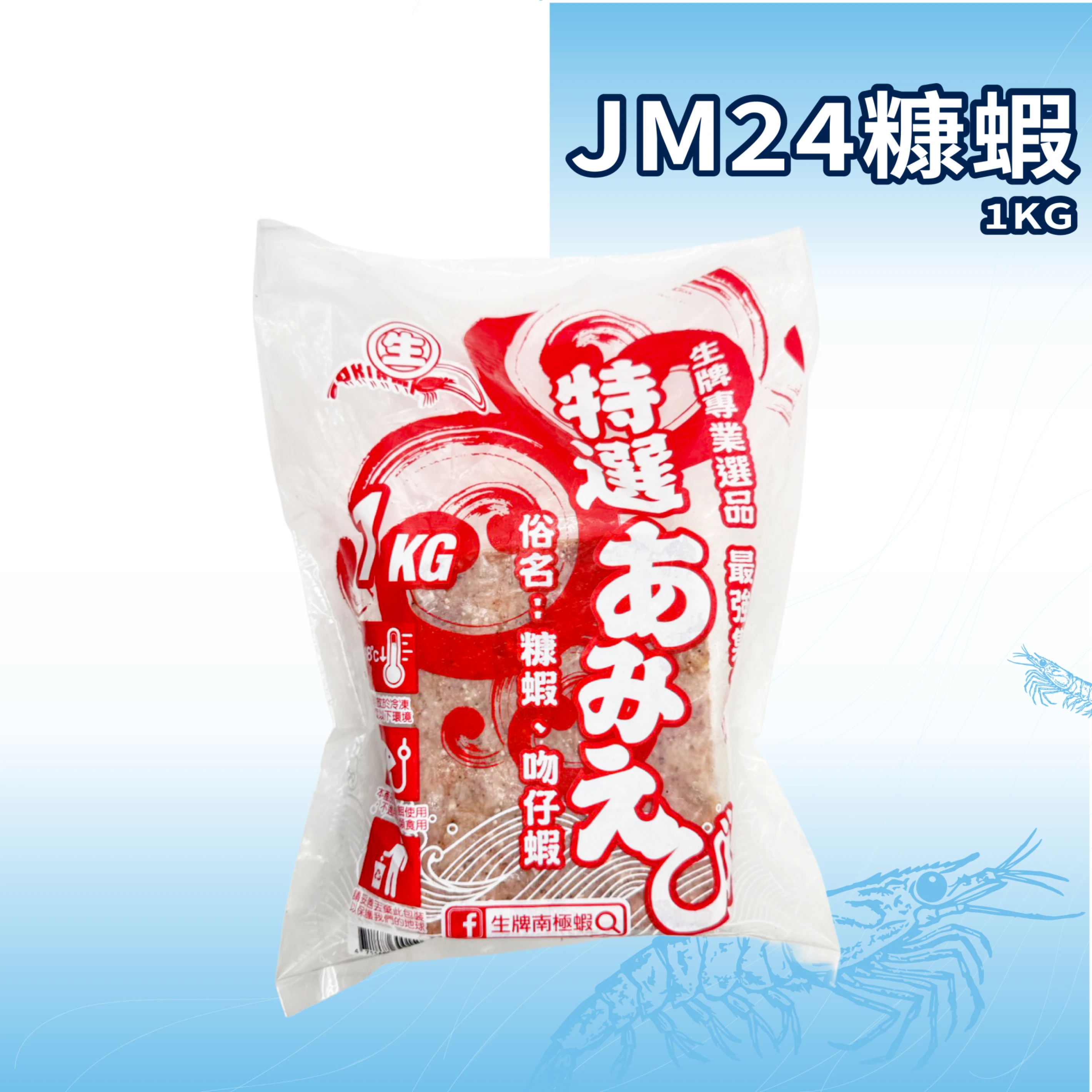 【生牌南極蝦】糠蝦磚 JM24