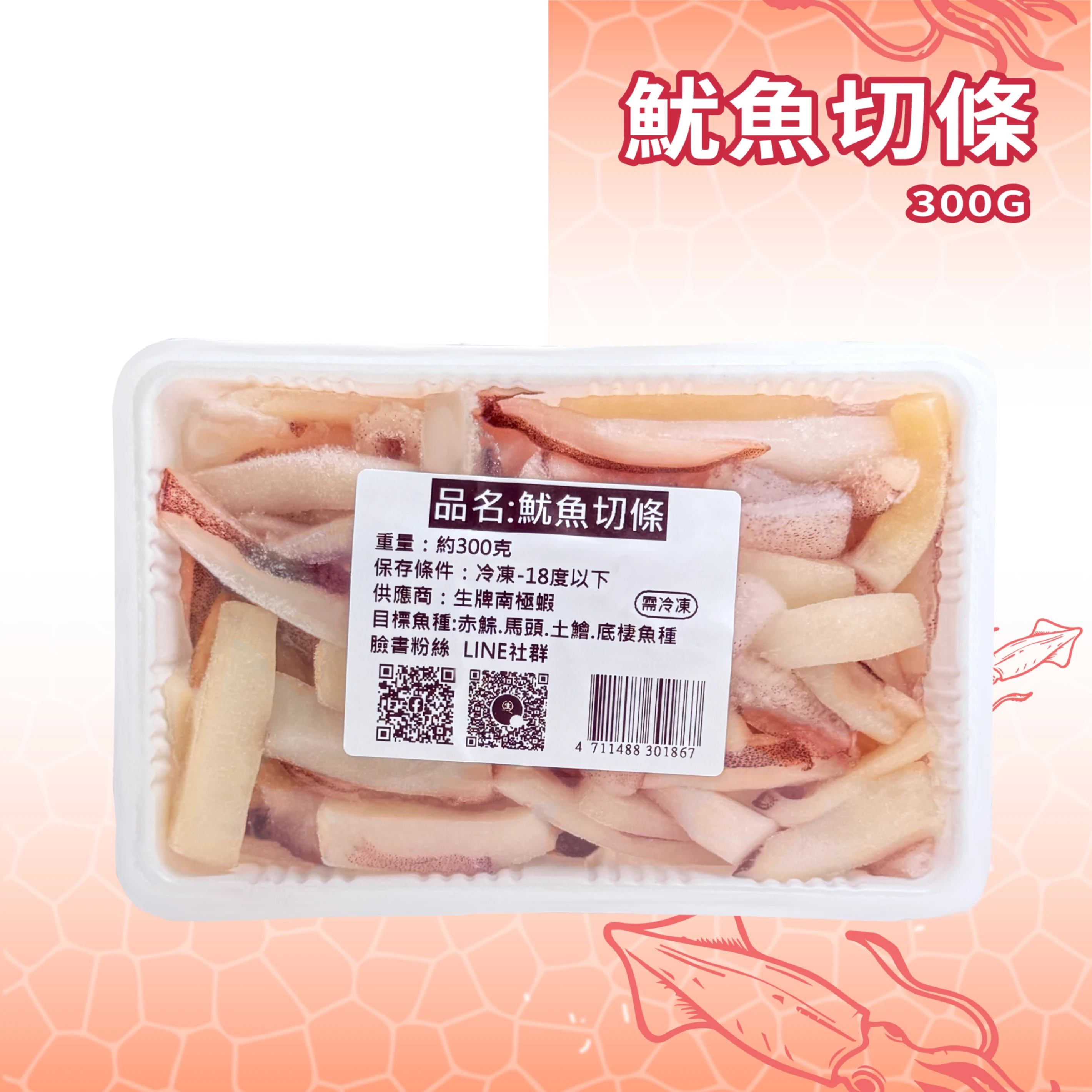 【生牌南極蝦】魷魚切條 300g