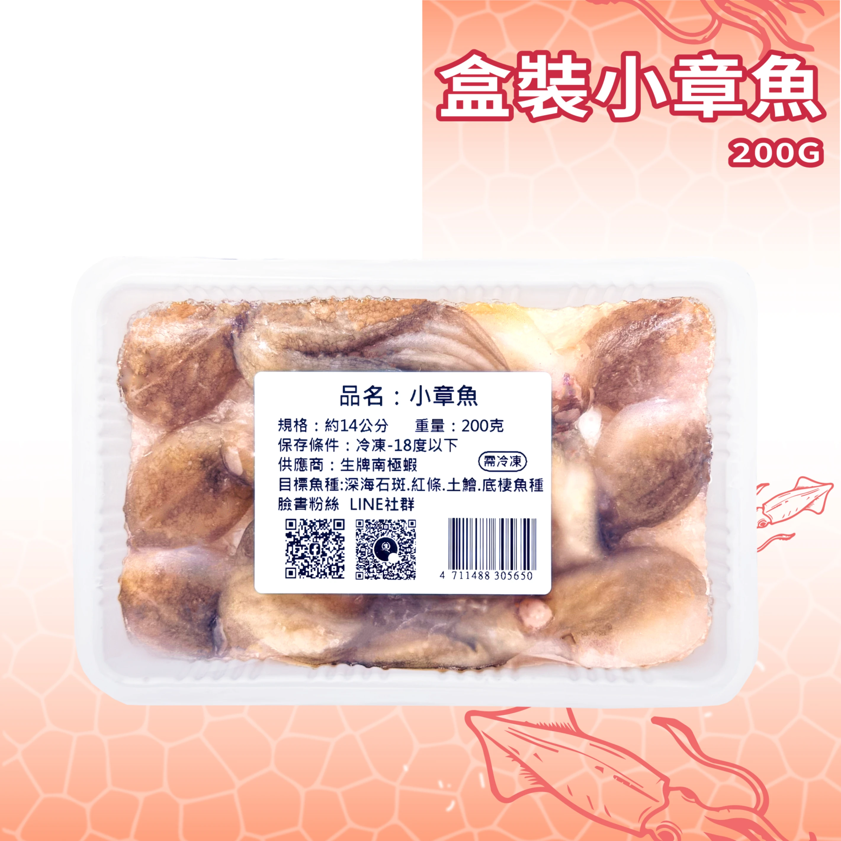【生牌南極蝦】盒裝小章魚 200g