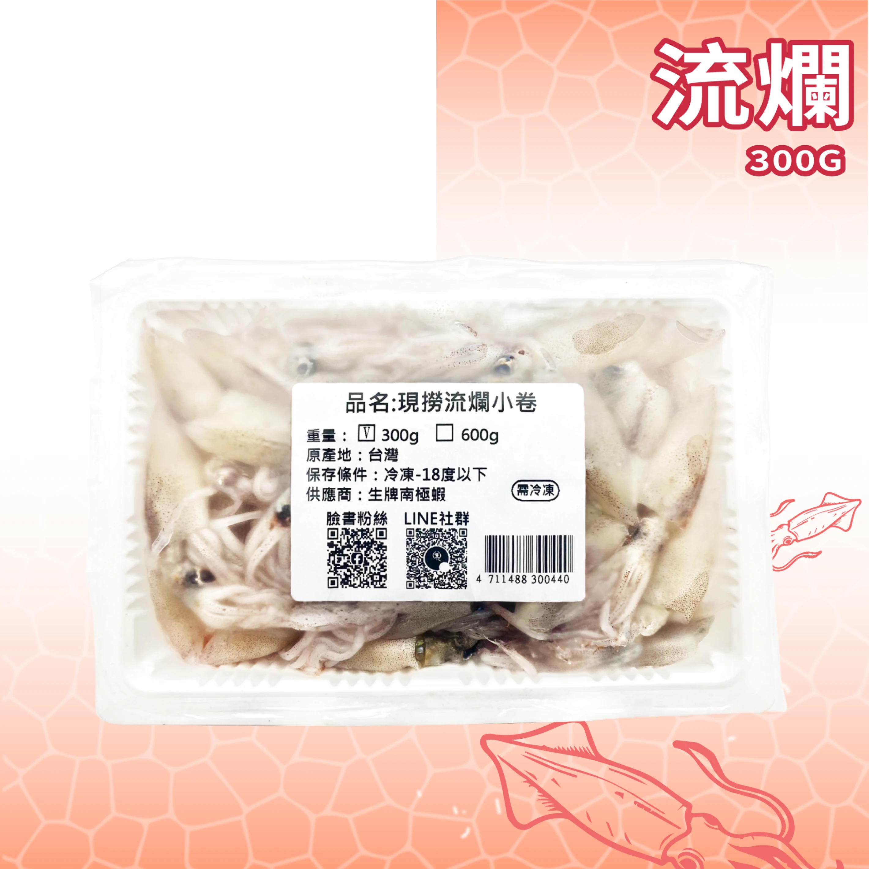 【生牌南極蝦】流爛 300g