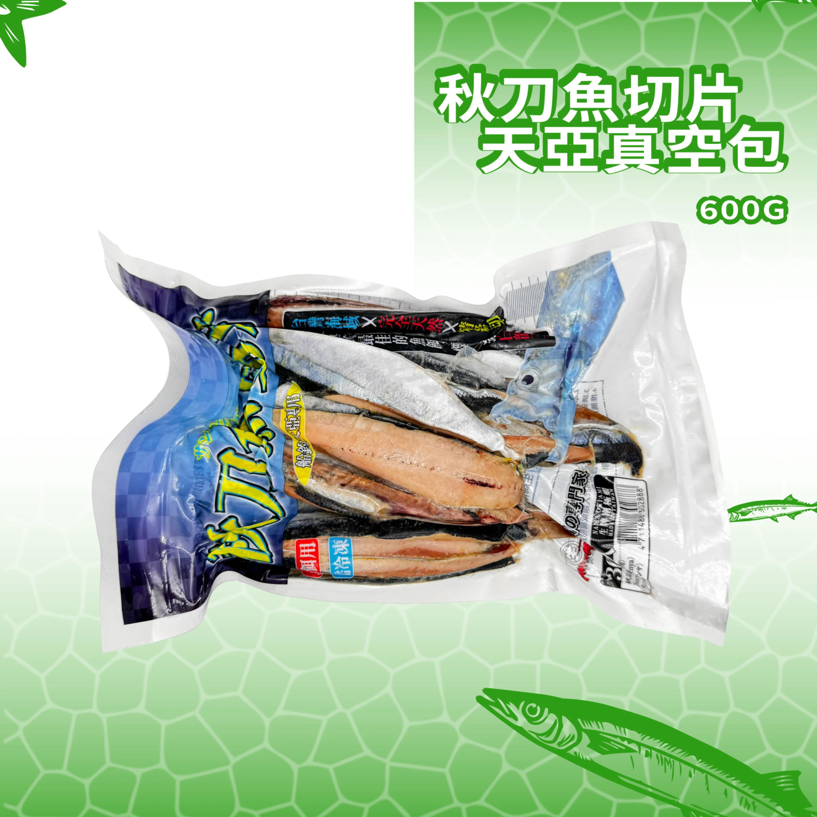 【生牌南極蝦】秋刀魚-天亞真空包