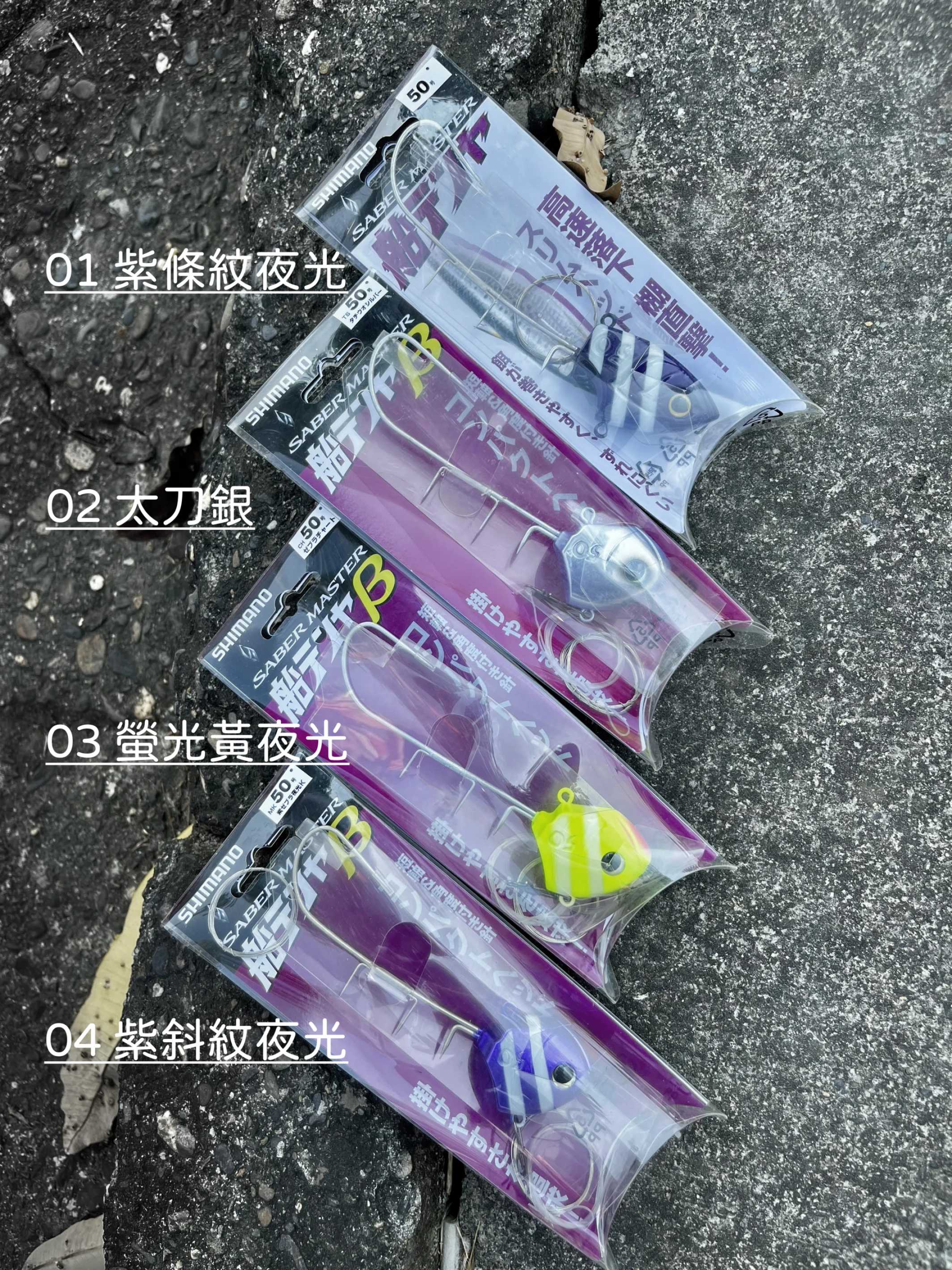 【生牌釣餌】一組3入 | SHIMANO TENYA 船釣天亞 50號