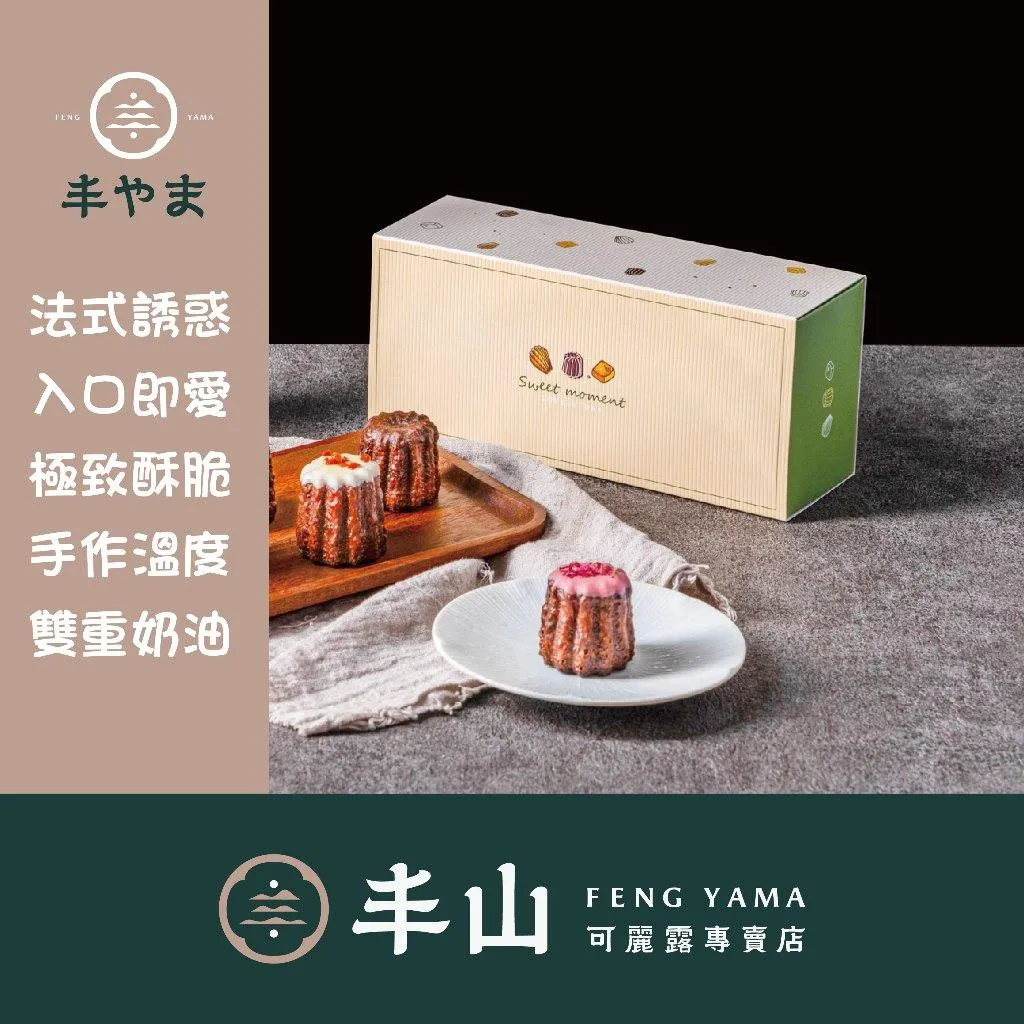【丰山】小可麗露-精裝版（6入綜合）含禮盒、手提袋