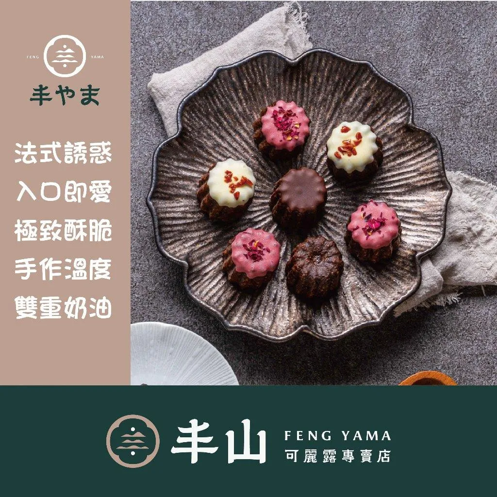 【丰山】小可麗露-精裝版（6入綜合）含禮盒、手提袋