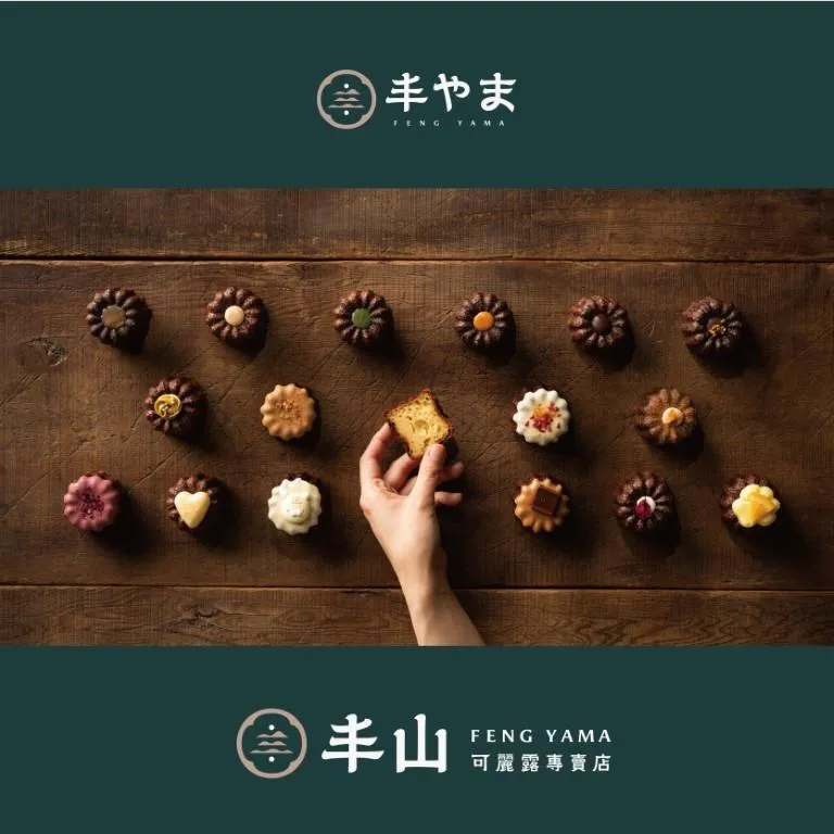 【丰山】 泰式奶茶可麗露