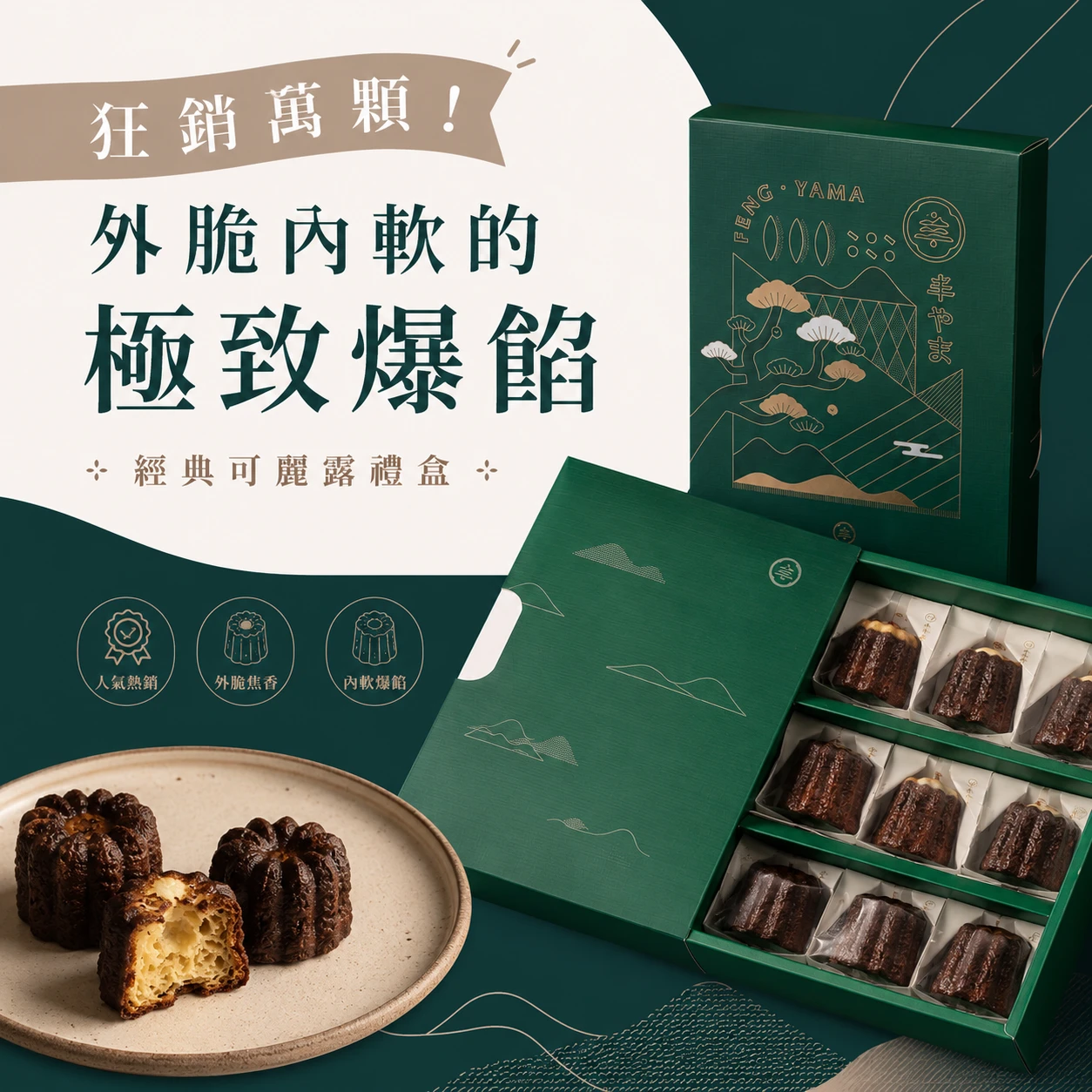 綜合可麗露禮盒9入 E