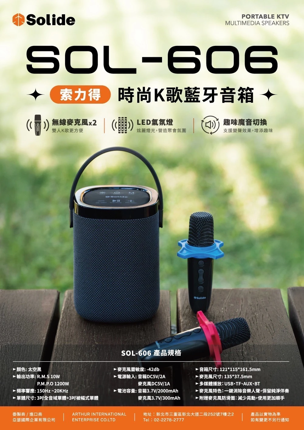 SOLiDE 時尚K歌藍芽音箱  SOL-606藍牙喇叭 K歌喇叭