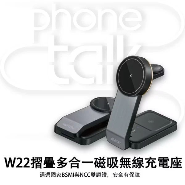 【ASPOR】折疊式多合一磁吸無線充電座 MagSafe W22