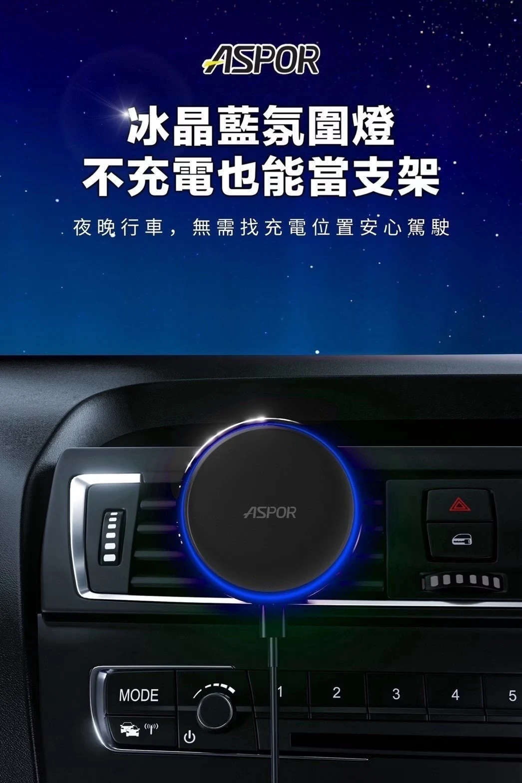 【ASPOR】CW-08 15W磁吸無線充電車架
