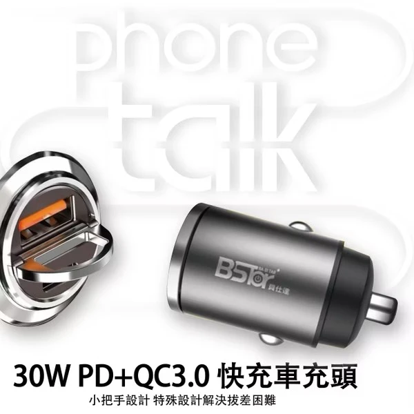 【BSTar】30W PD+QC3.0 快充車充頭