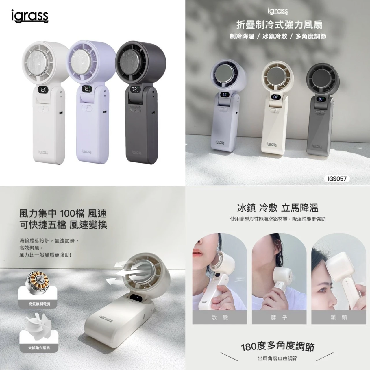 igrass｜折疊制冷式強力靜音風扇(IGS057)