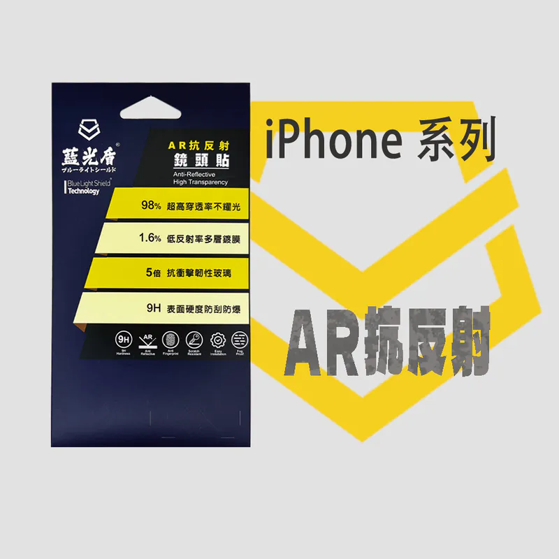 藍光盾® iPhone 16 兩眼系列 抗反射AR鏡頭保護貼