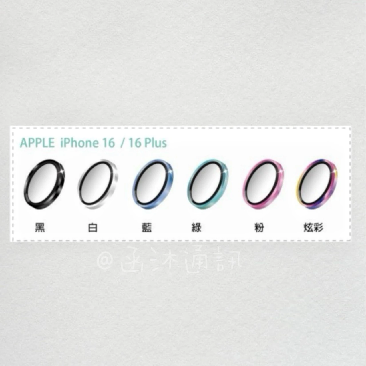 瘋脫殼 iPhone 16 / 16 Plus 鈦合金鏡頭保護貼