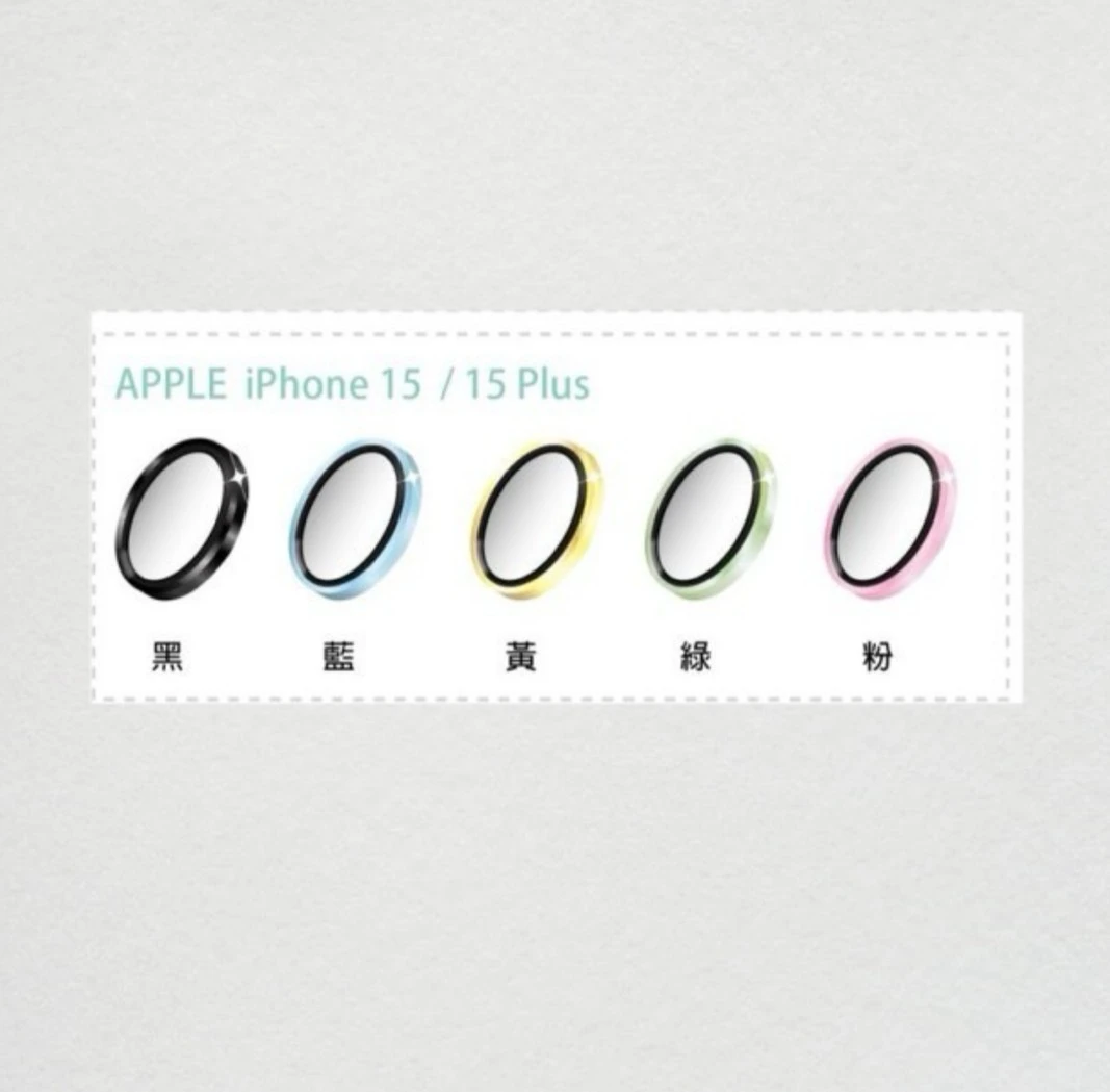 瘋脫殼 iPhone 15 / 15 Plus 鈦合金鏡頭保護貼