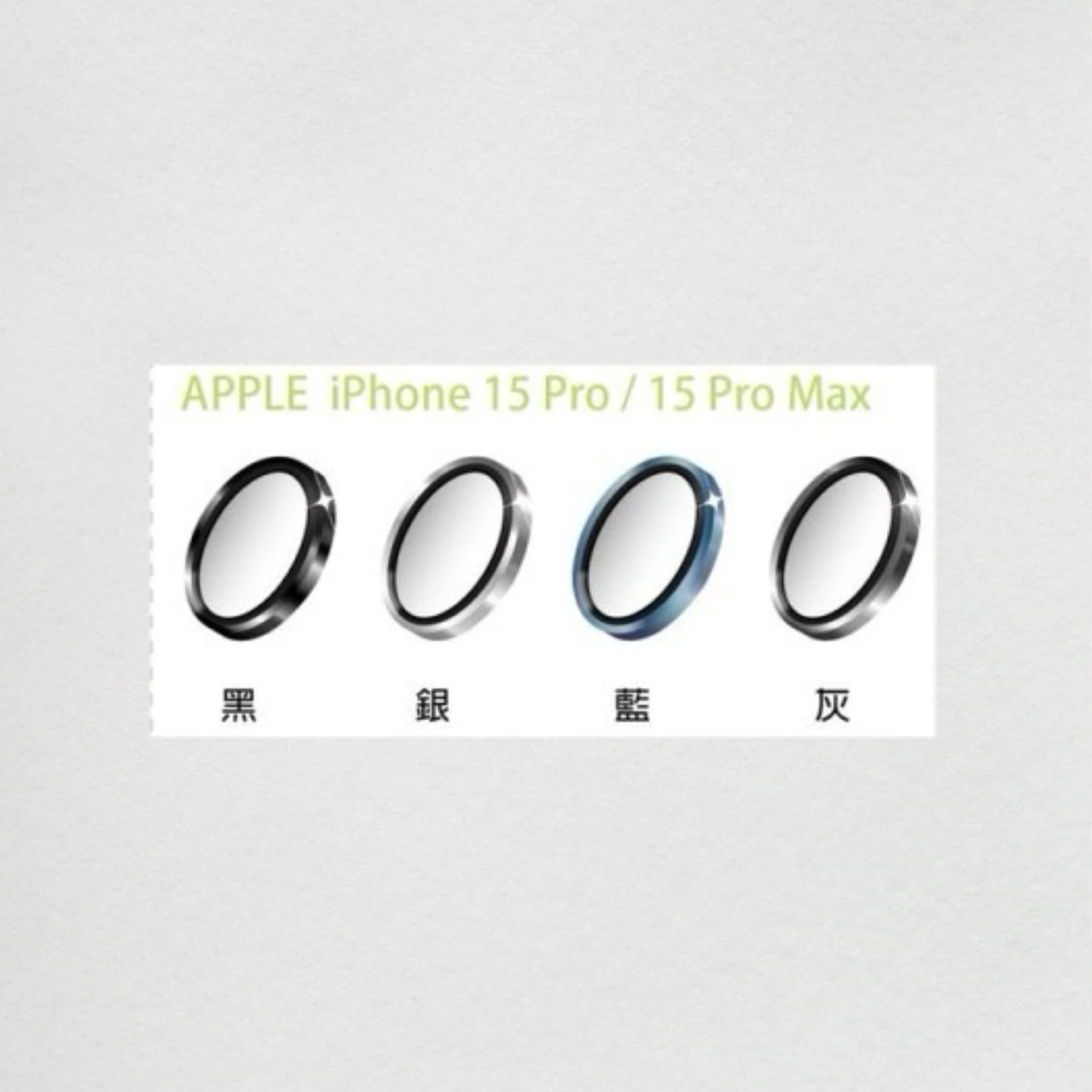 瘋脫殼 iPhone 16Pro/16ProMax 鈦合金鏡頭保護貼